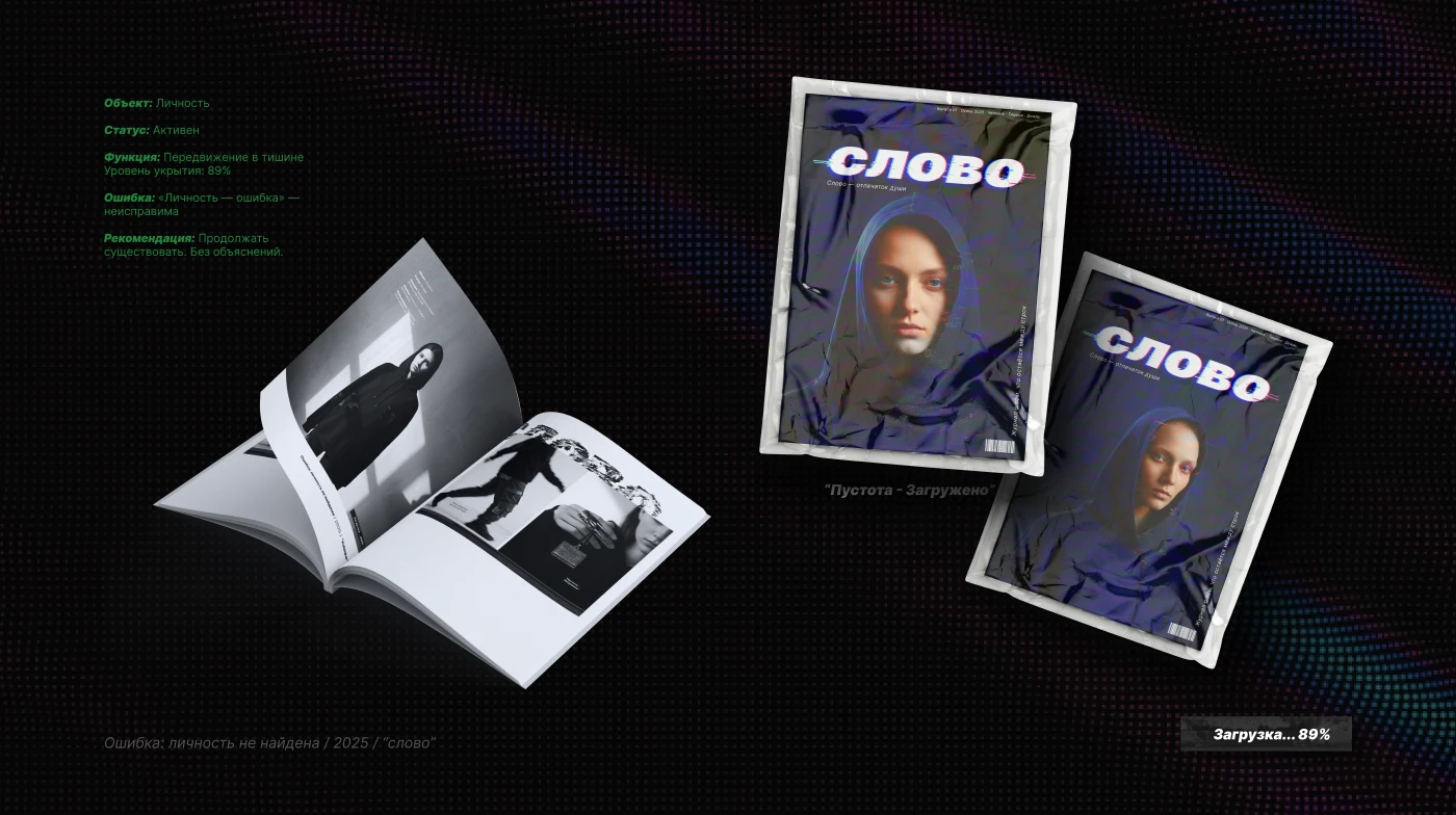 СЛОВО: Цифровая меланхолия — Изображение №23 — Интерфейсы, Брендинг на Dprofile