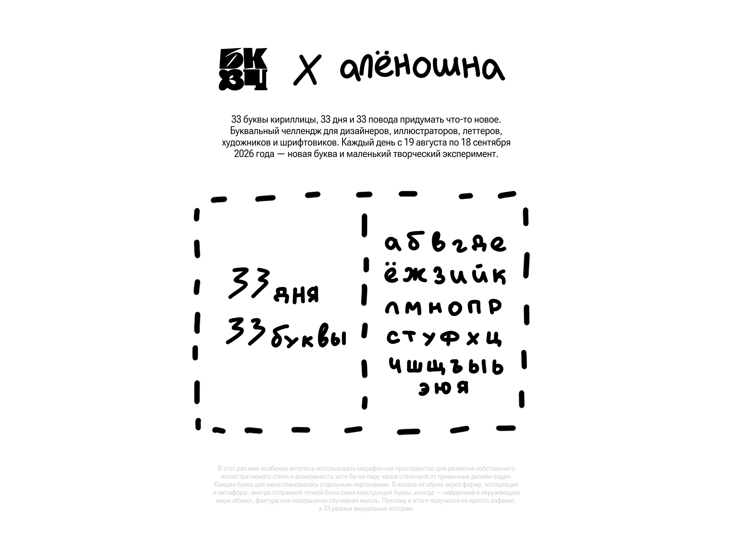 БКВЧ 2026 | Буквальный челлендж — Изображение №2 — Иллюстрация, Графика на Dprofile