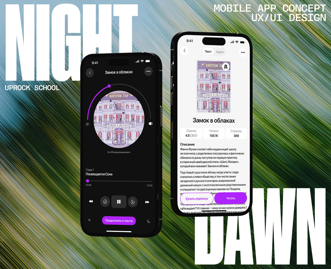 Book & Audiobook Mobile App на Dprofile