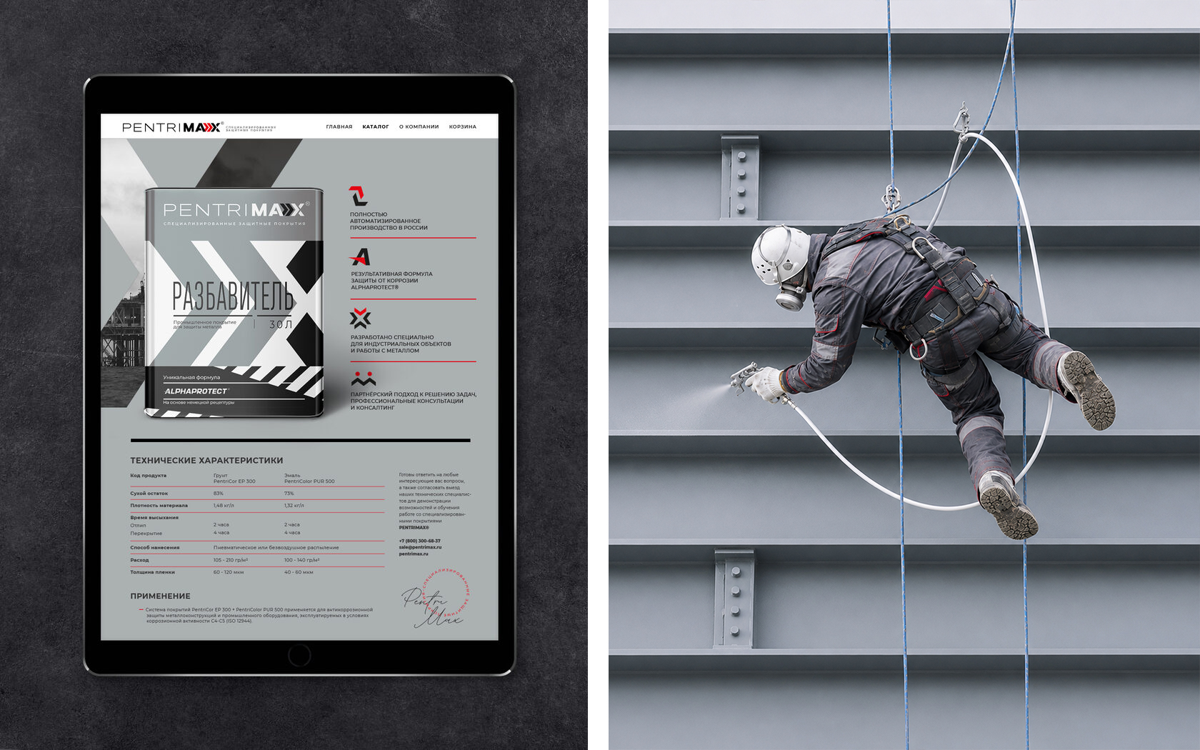 PENTRIMAX © INDUSTRIAL COATINGS BRANDING — Изображение №14 — Брендинг на Dprofile