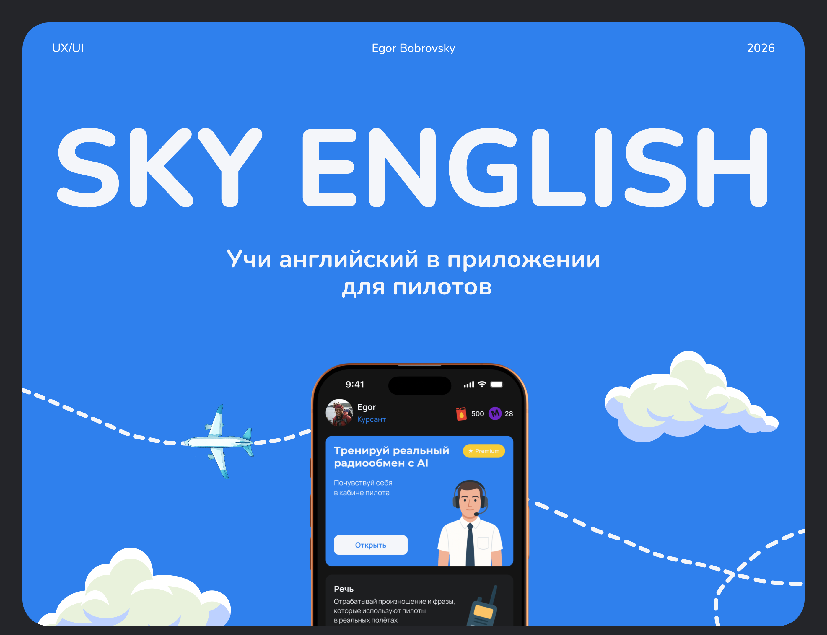 Sky English — Изображение №1 — Интерфейсы на Dprofile