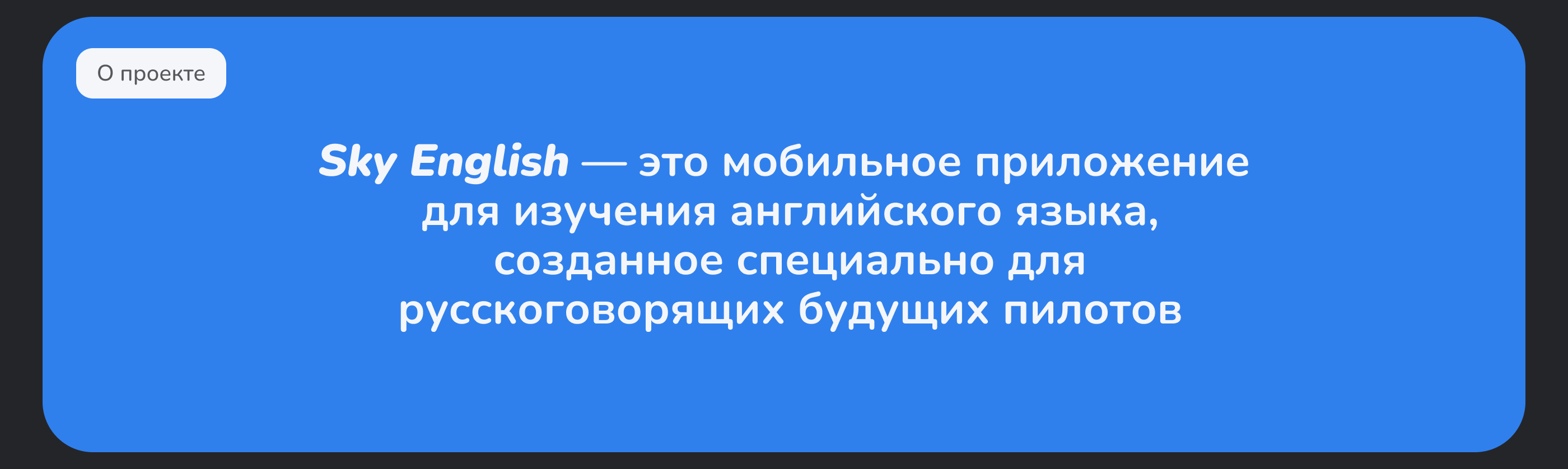 Sky English — Изображение №2 — Интерфейсы на Dprofile