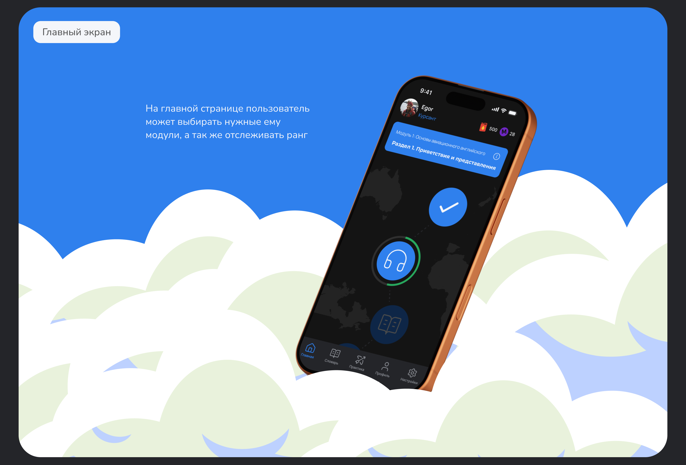 Sky English — Изображение №9 — Интерфейсы на Dprofile