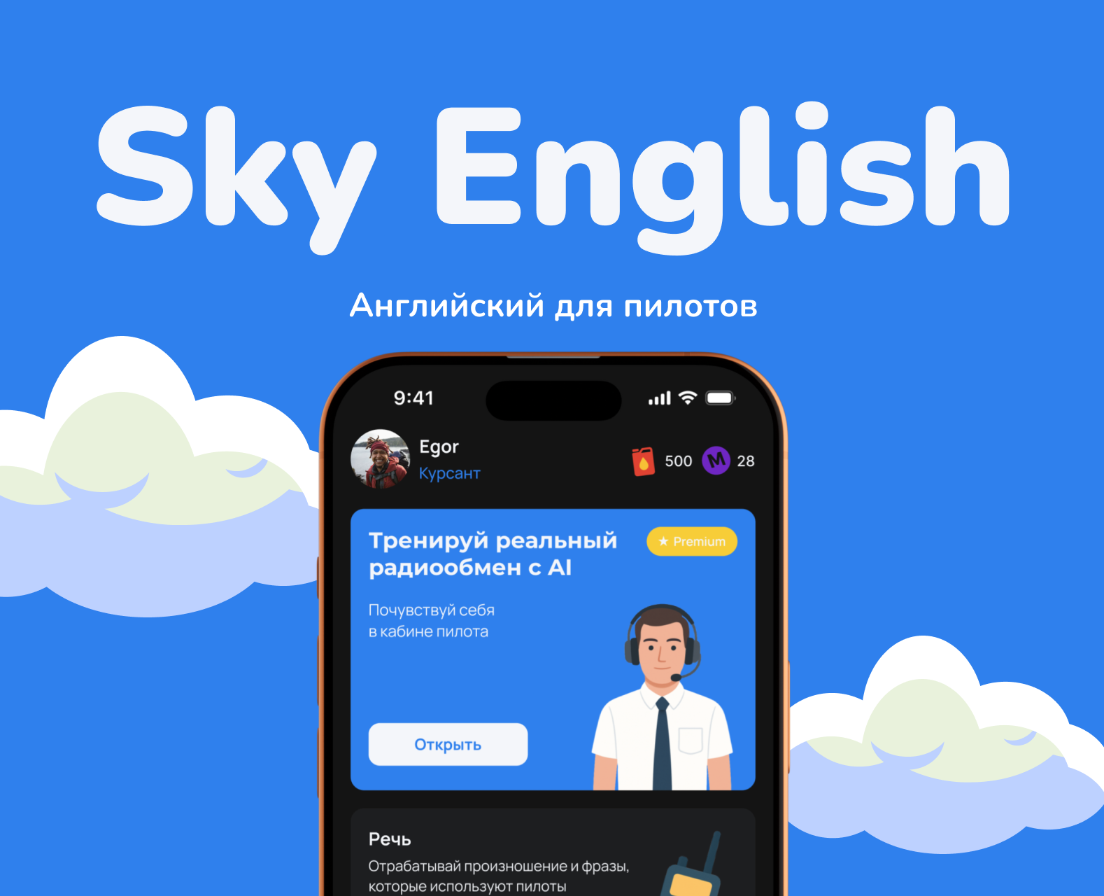 Sky English — Интерфейсы на Dprofile