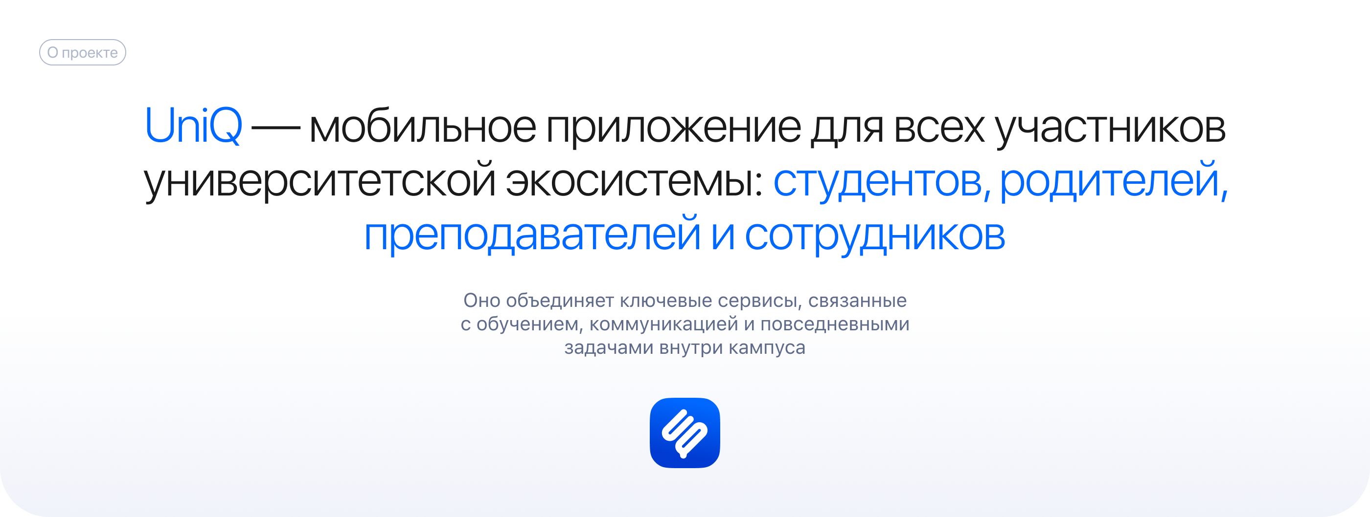 UniQ | Приложение для университета + админ-панель — Изображение №2 — Интерфейсы, Анимация на Dprofile