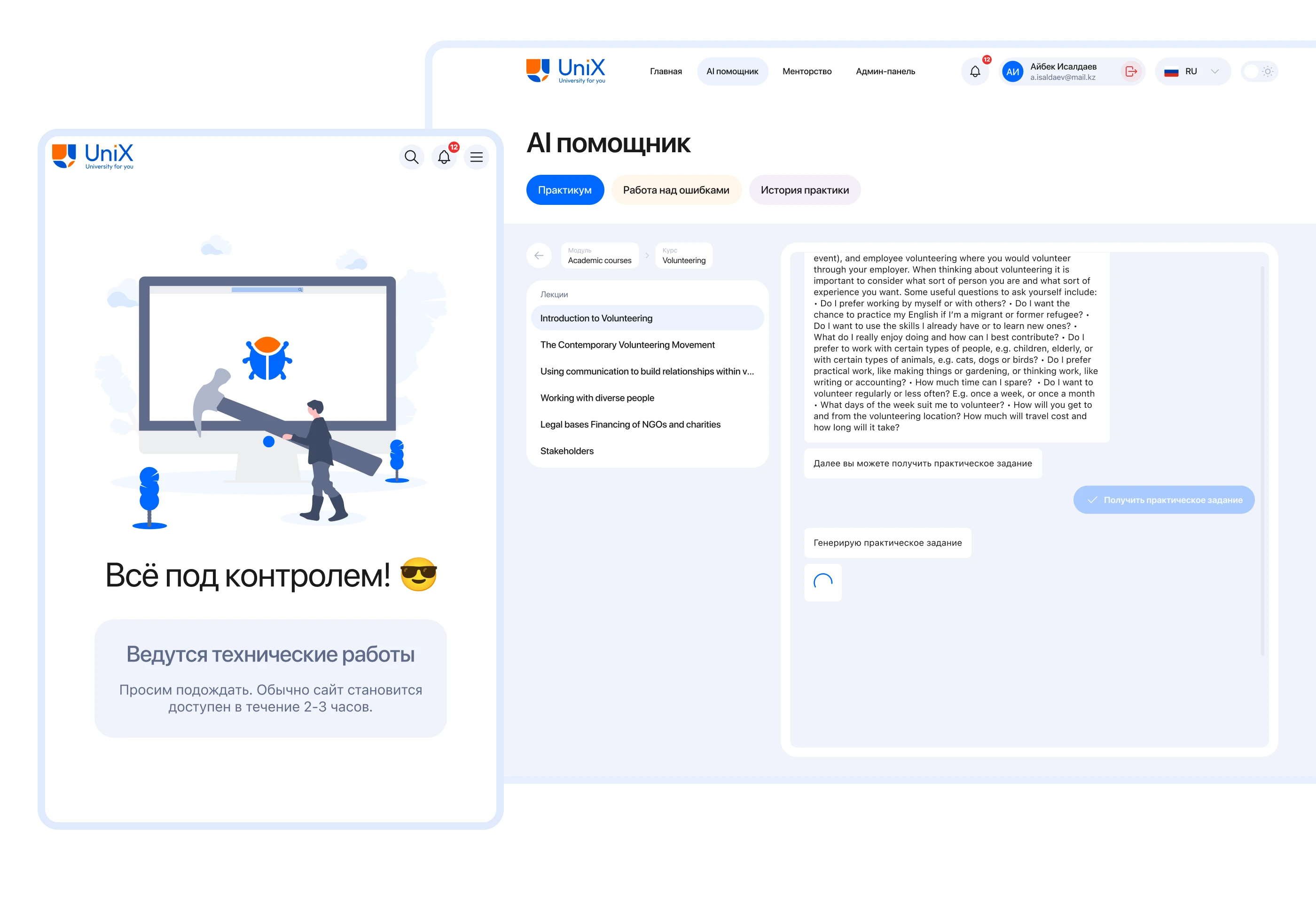 UniX | Образовательная платформа для университетов — Изображение №30 — Интерфейсы, Анимация на Dprofile