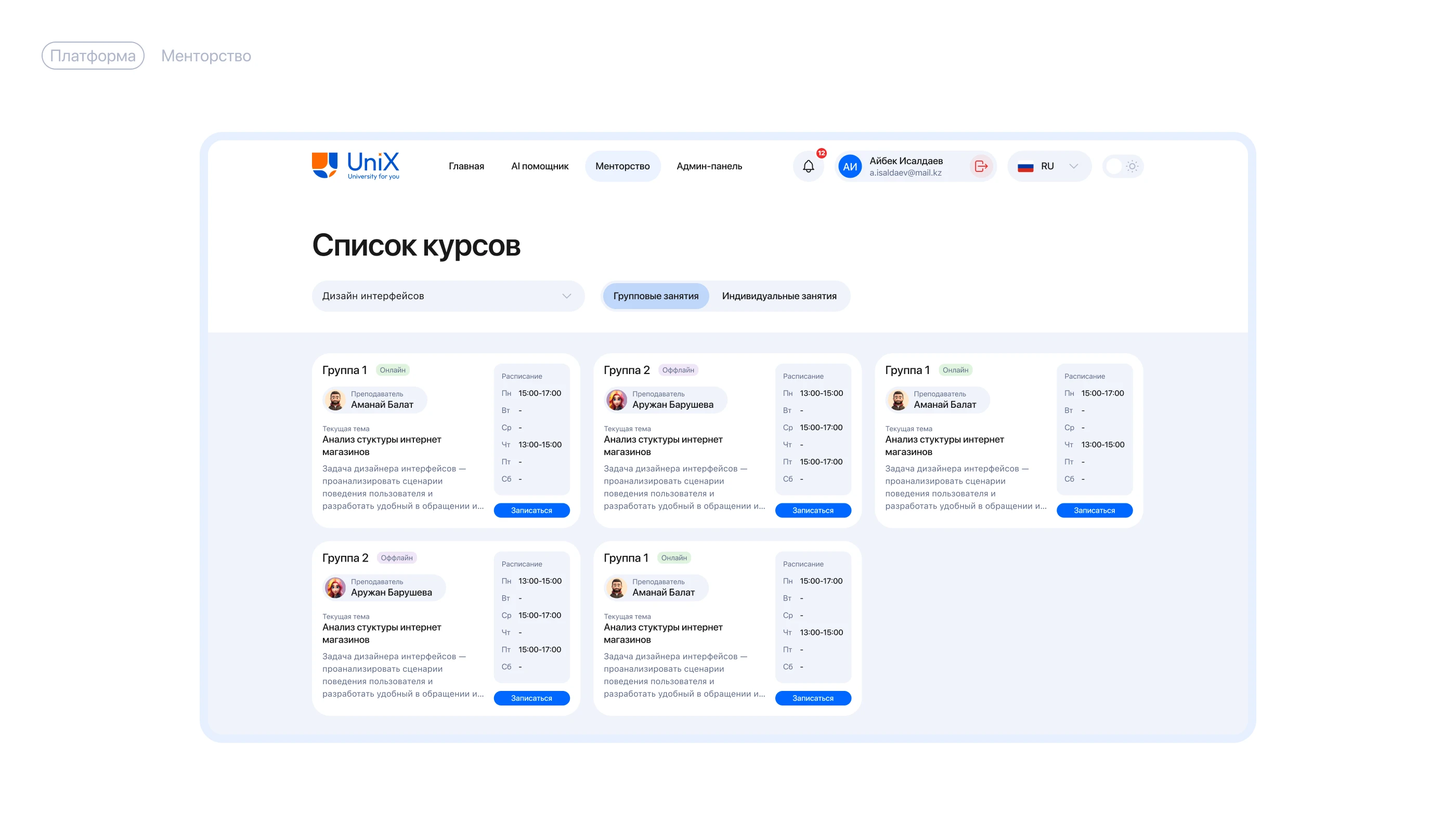 UniX | Образовательная платформа для университетов — Изображение №23 — Интерфейсы, Анимация на Dprofile