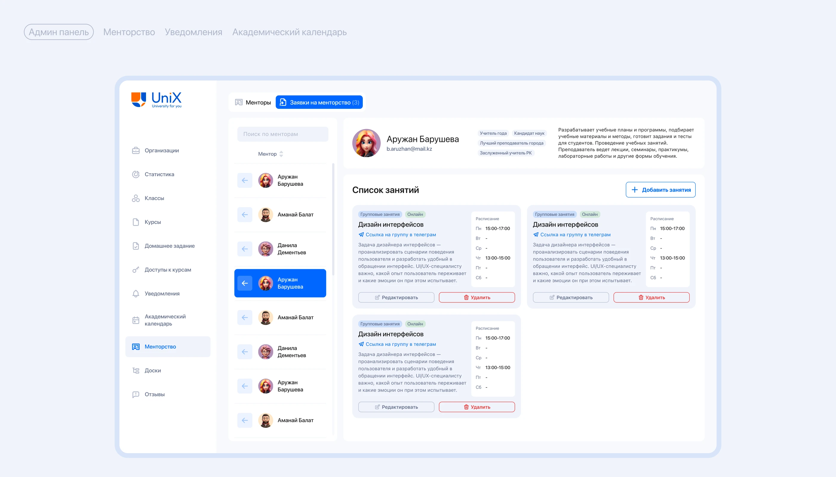 UniX | Образовательная платформа для университетов — Изображение №24 — Интерфейсы, Анимация на Dprofile