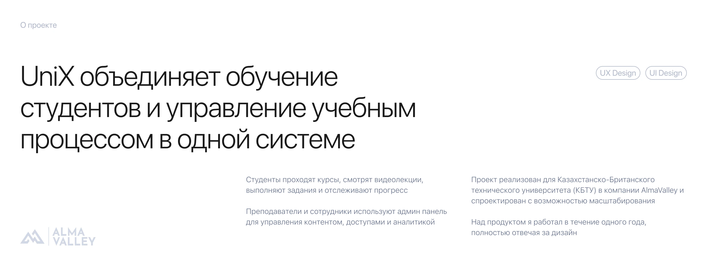 UniX | Образовательная платформа для университетов — Изображение №2 — Интерфейсы, Анимация на Dprofile
