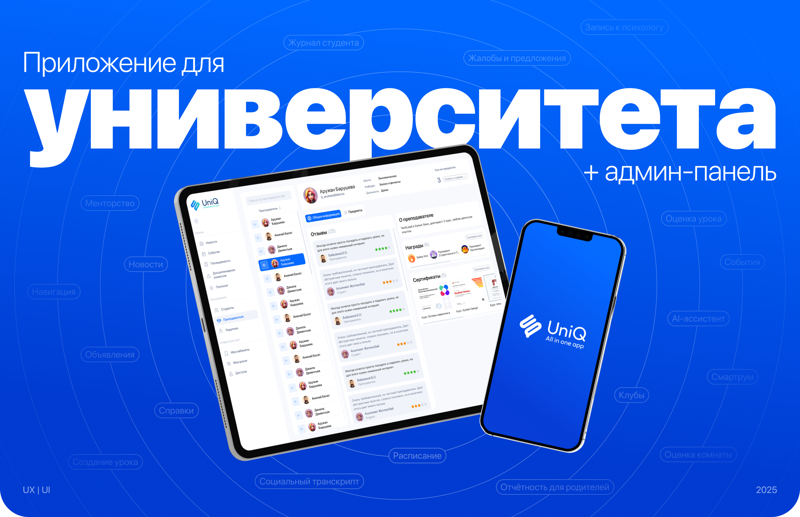 UniQ | Приложение для университета + админ-панель — Изображение №1 — Интерфейсы, Анимация на Dprofile