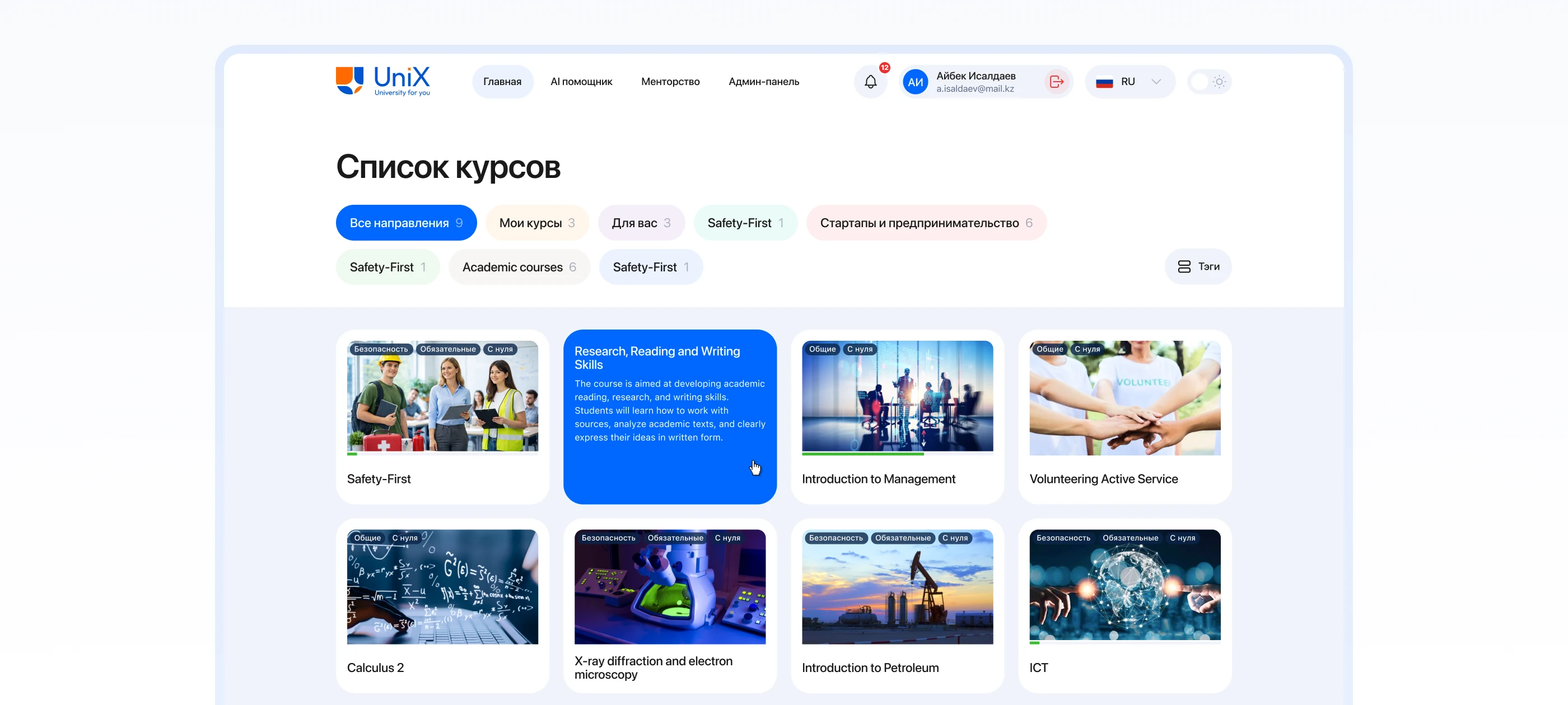 UniX | Образовательная платформа для университетов — Изображение №5 — Интерфейсы, Анимация на Dprofile