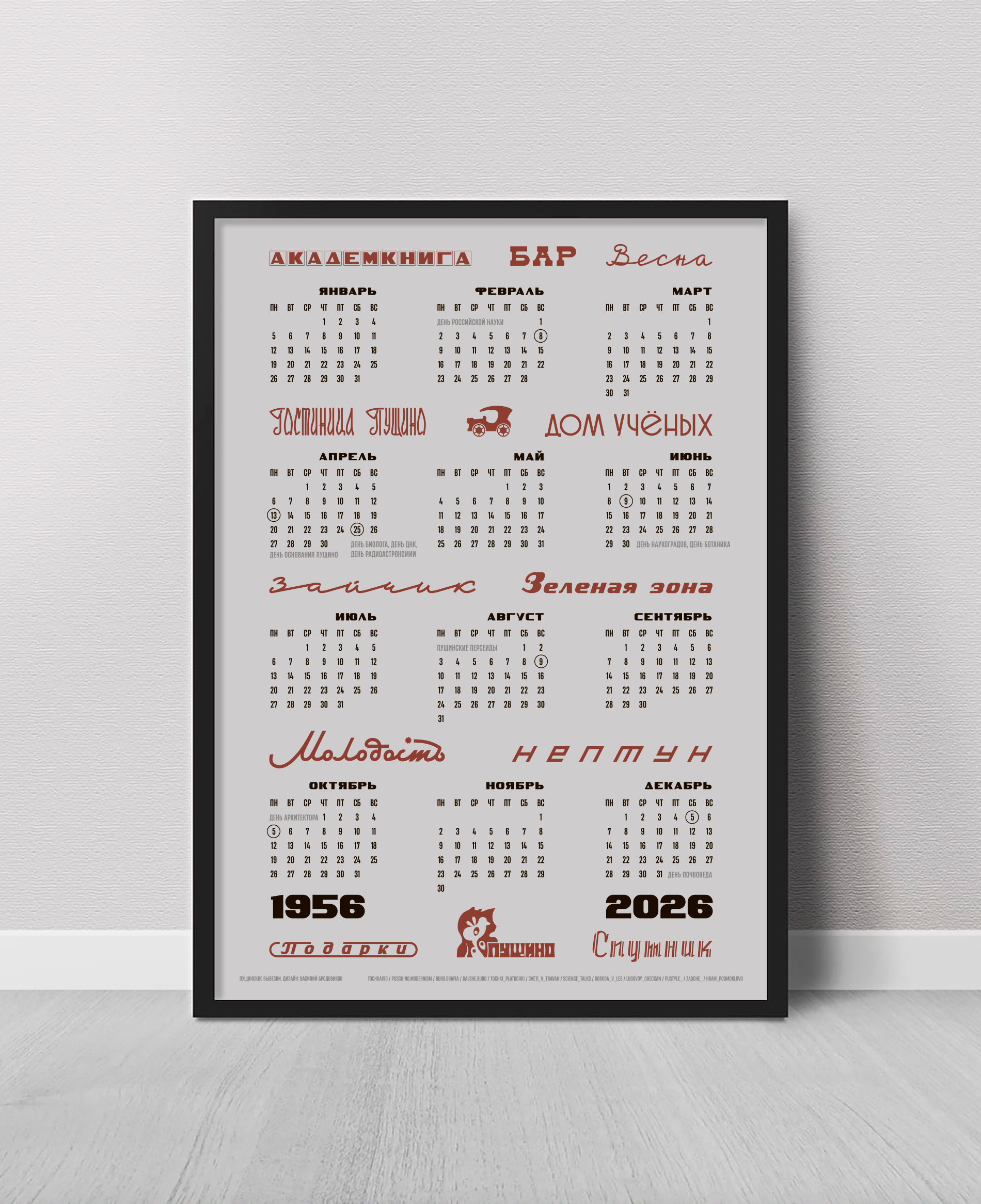 Советский леттеринг: Пущино — Изображение №30 — Графика на Dprofile