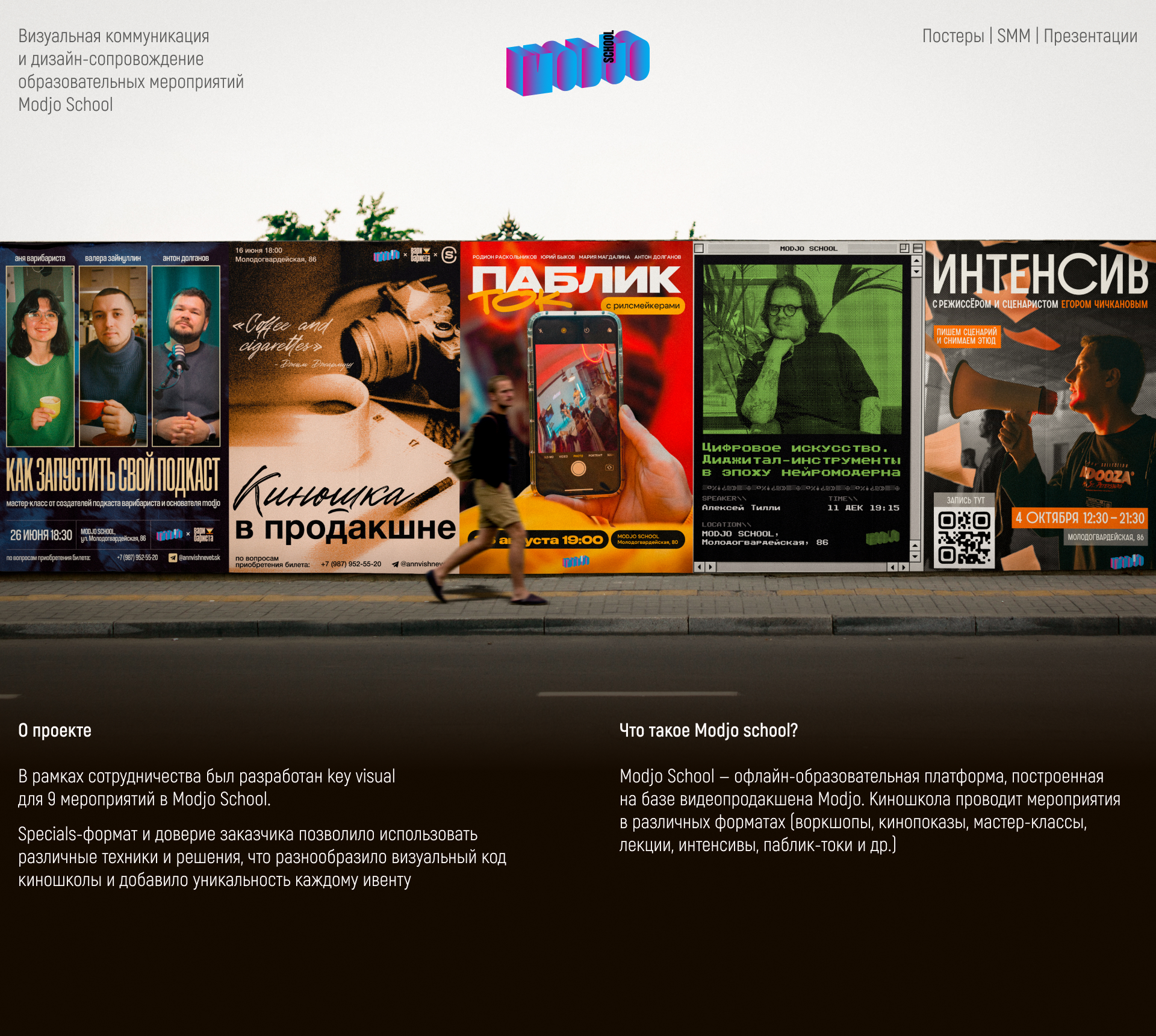 Key visual Modjo School | SMM Дизайн — Изображение №1 — Графика, Маркетинг на Dprofile