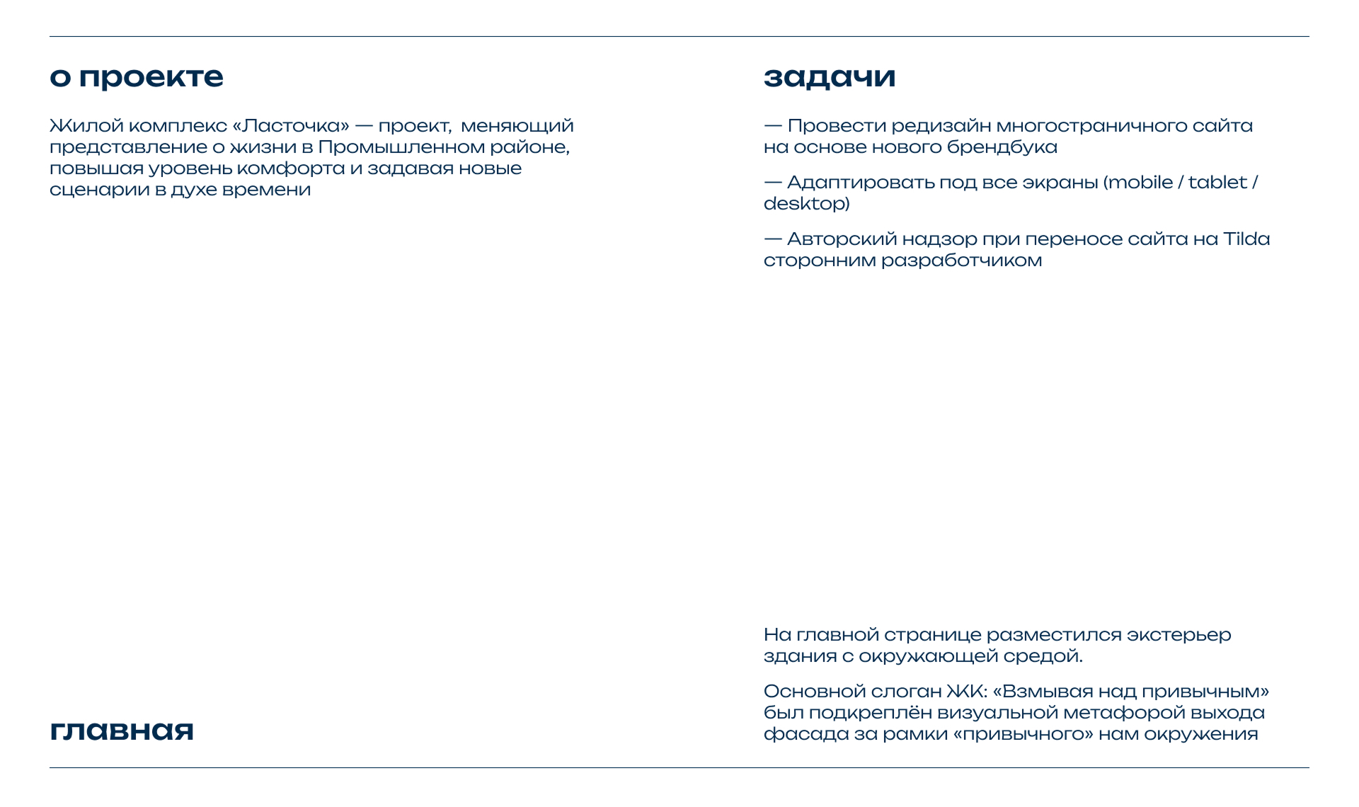 Редизайн сайта ЖК «Ласточка» — Изображение №2 — Интерфейсы, Нейро на Dprofile