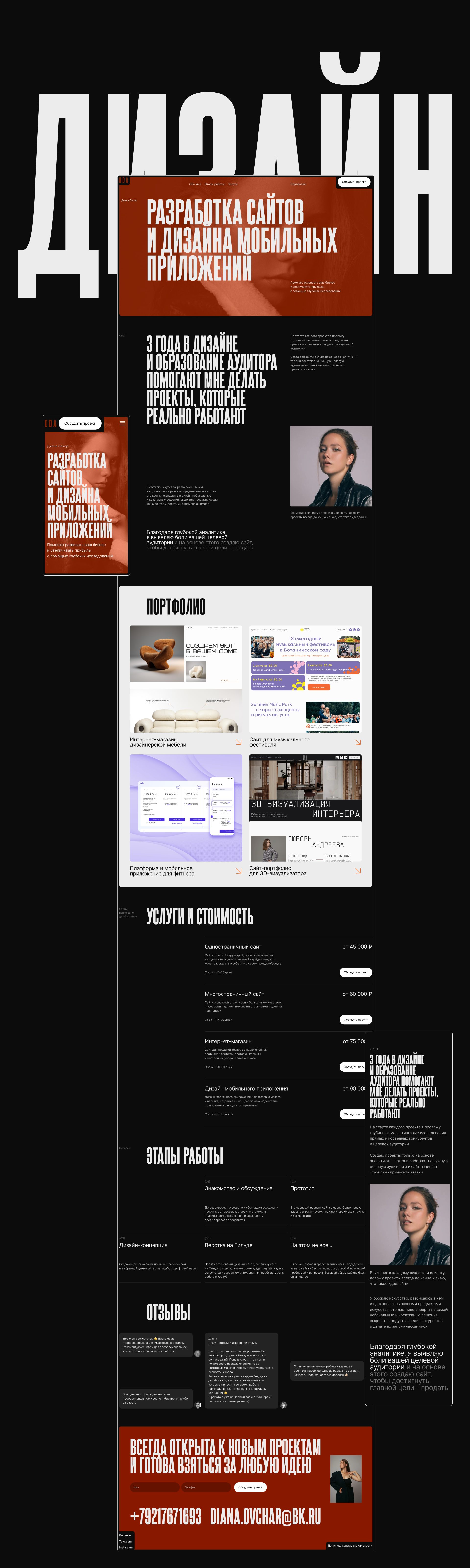 Сайт-портфолио на Тильде для веб-дизайнера — Изображение №5 — Интерфейсы на Dprofile