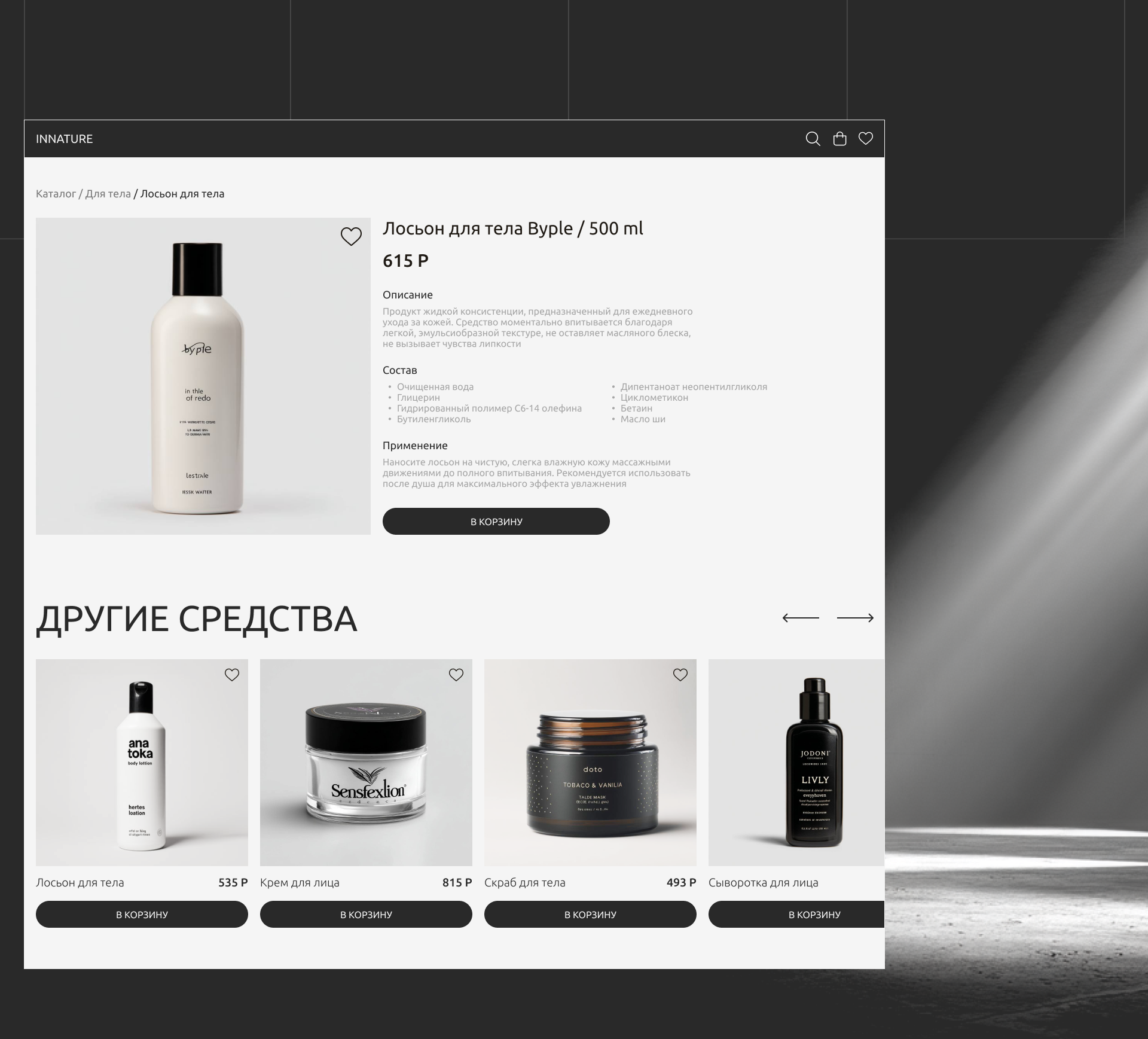 Интернет-магазин косметики на Тильде | Cosmetic store — Изображение №6 — Интерфейсы на Dprofile