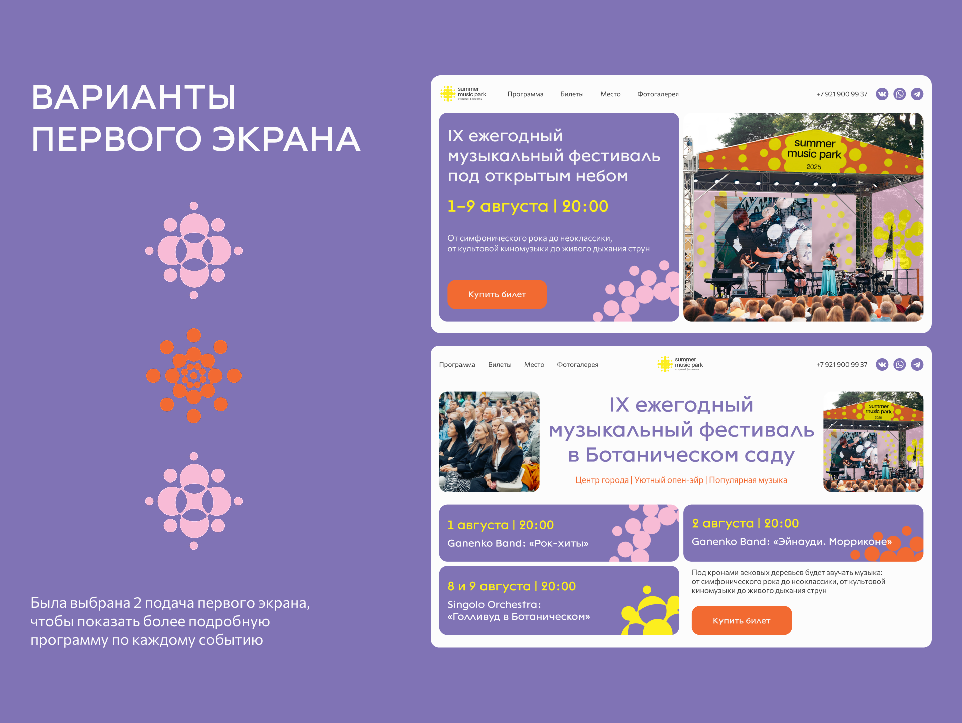 Сайт на Тильде для музыкального фестиваля — Изображение №5 — Интерфейсы на Dprofile