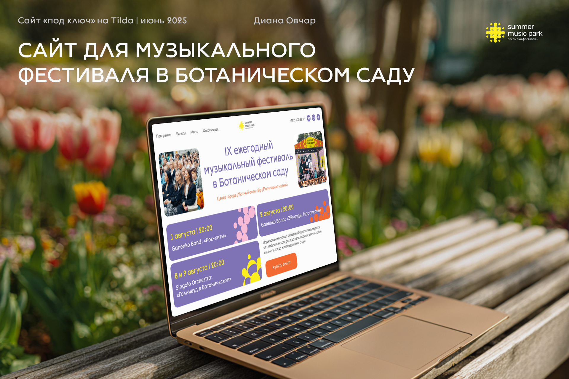 Сайт на Тильде для музыкального фестиваля — Изображение №1 — Интерфейсы на Dprofile