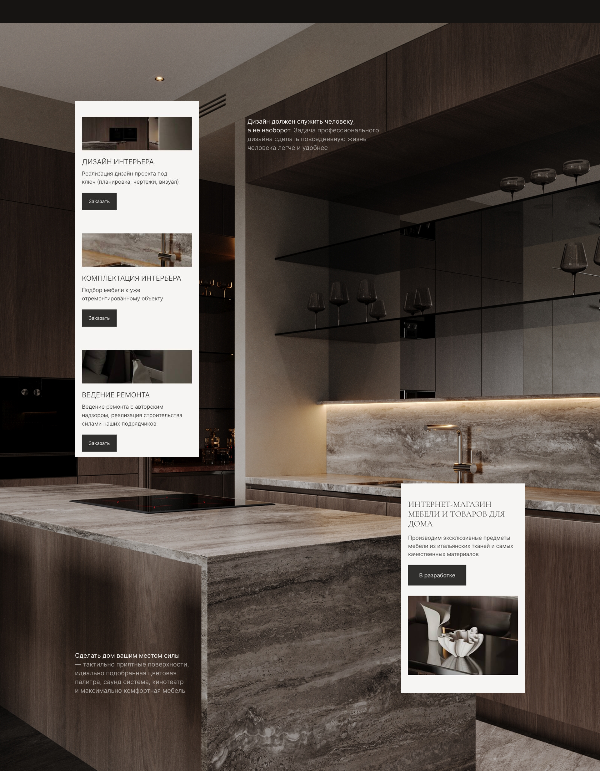 Сайт для студии дизайна интерьера на Тильде — Изображение №7 — Интерфейсы на Dprofile