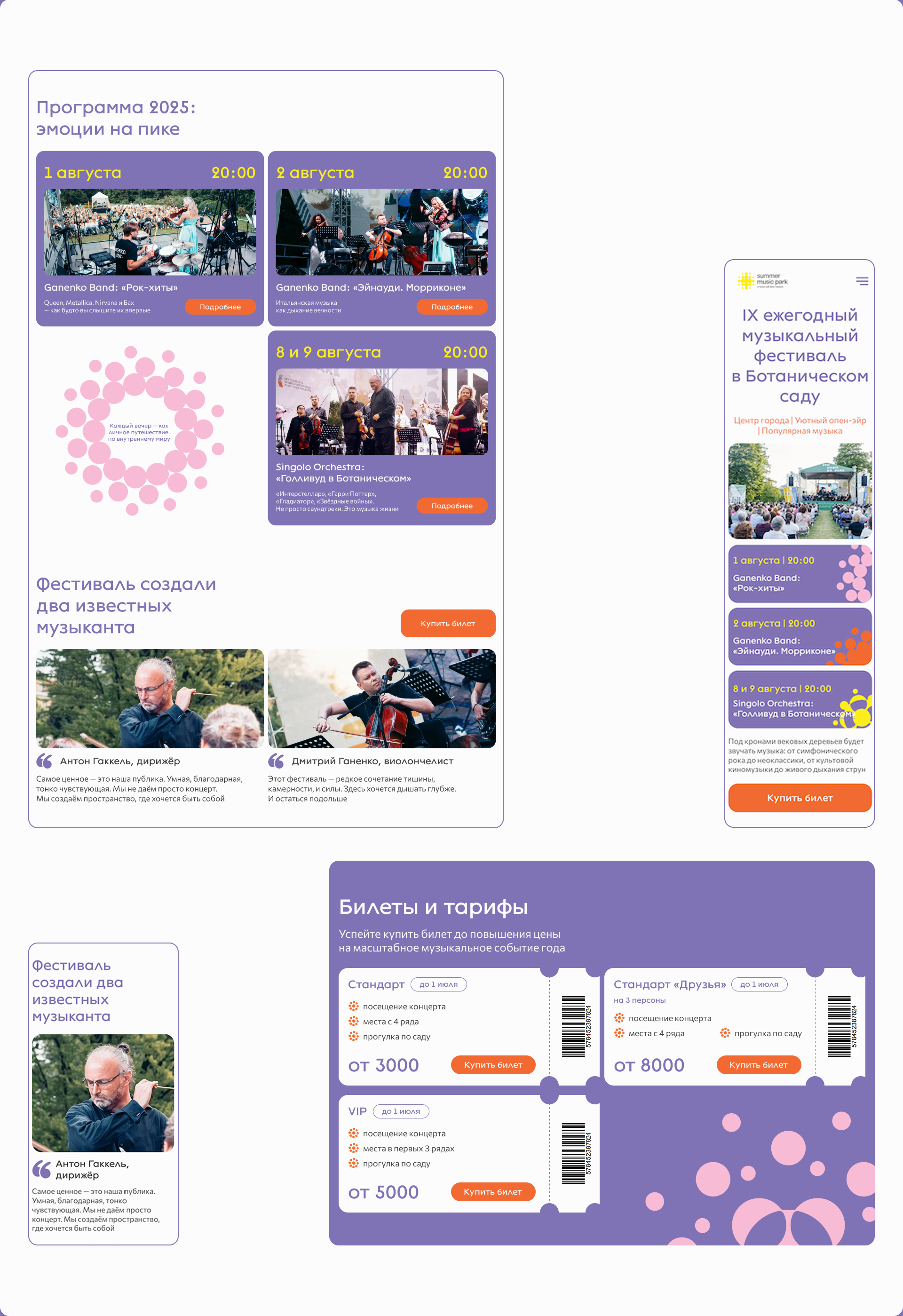 Сайт на Тильде для музыкального фестиваля — Изображение №6 — Интерфейсы на Dprofile