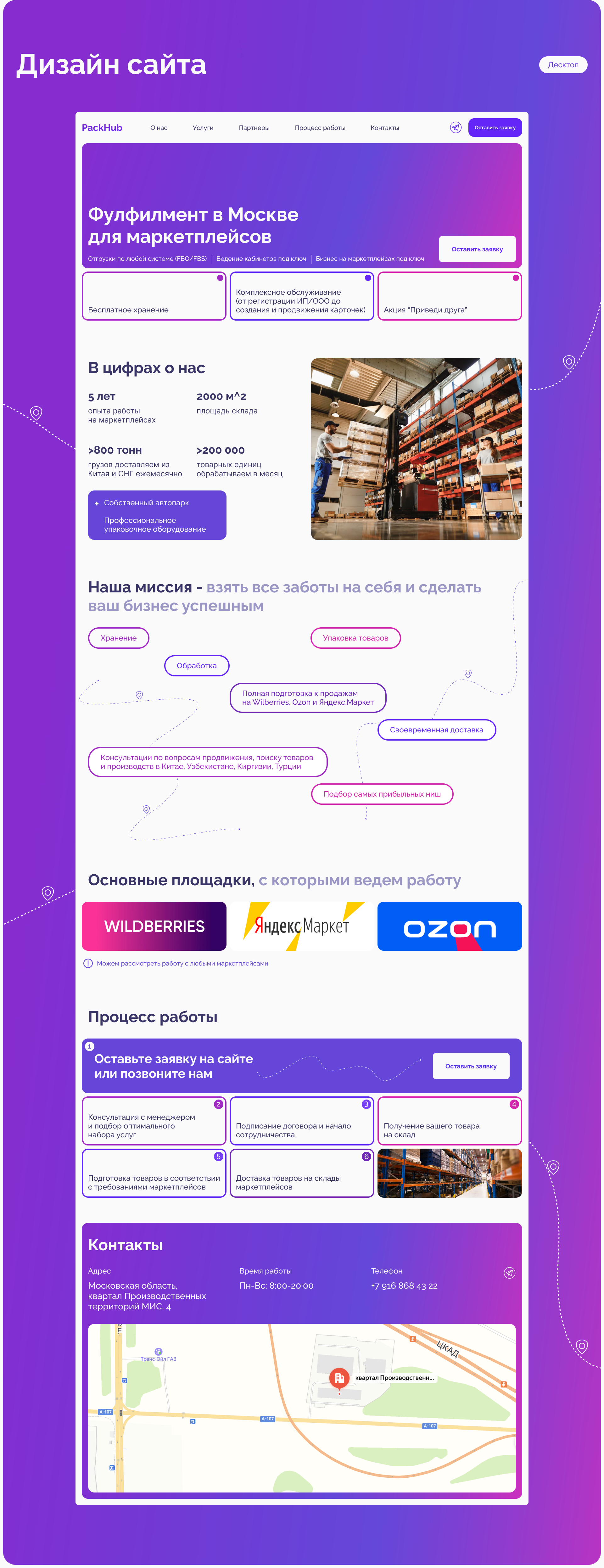 Сайт на Тильде для фулфилмент-компании в Москве — Изображение №4 — Интерфейсы на Dprofile