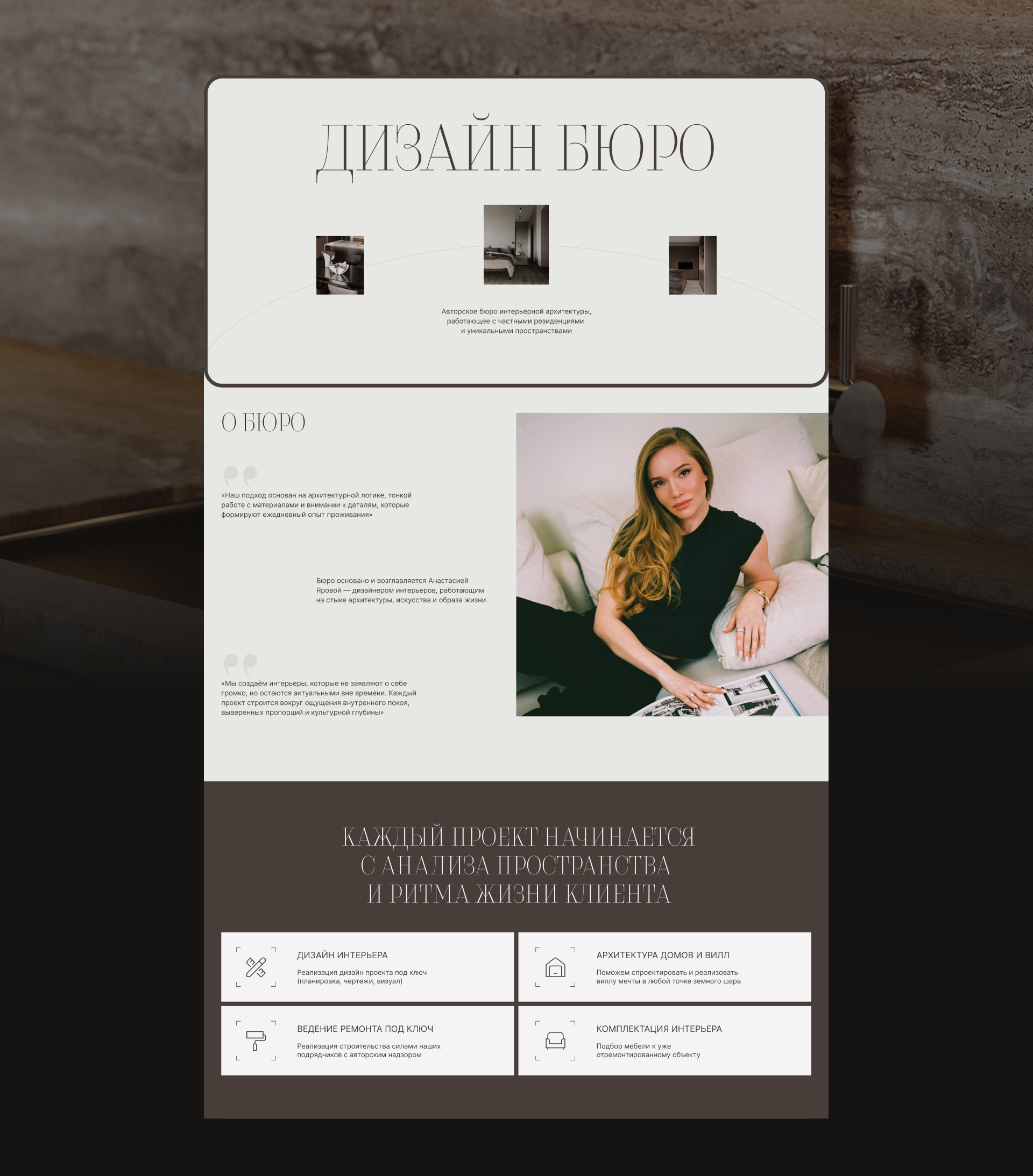 Сайт для студии дизайна интерьера на Тильде — Изображение №3 — Интерфейсы на Dprofile