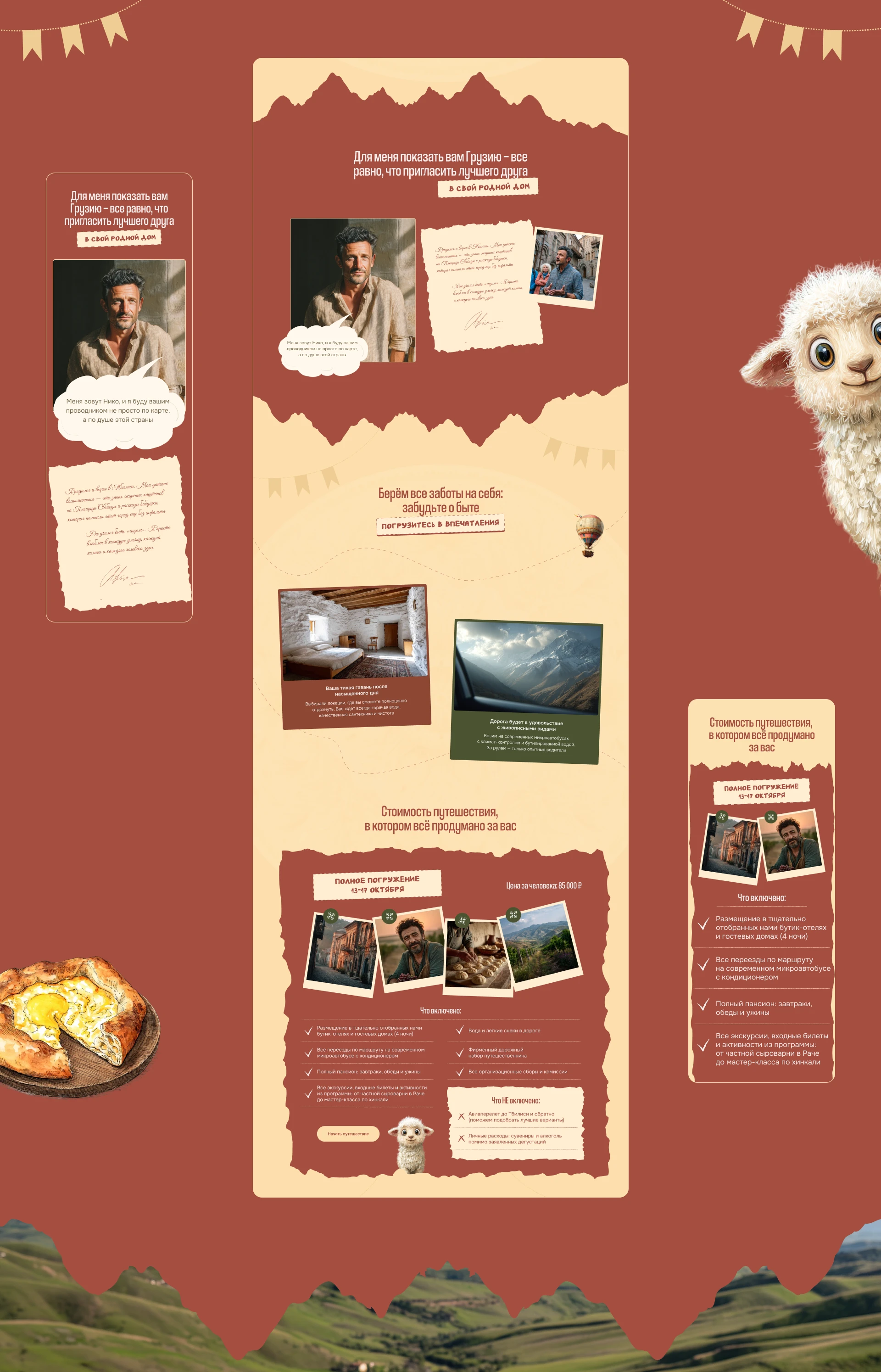 Сайт для продажи тура в Грузию — Изображение №8 — Интерфейсы, Иллюстрация на Dprofile