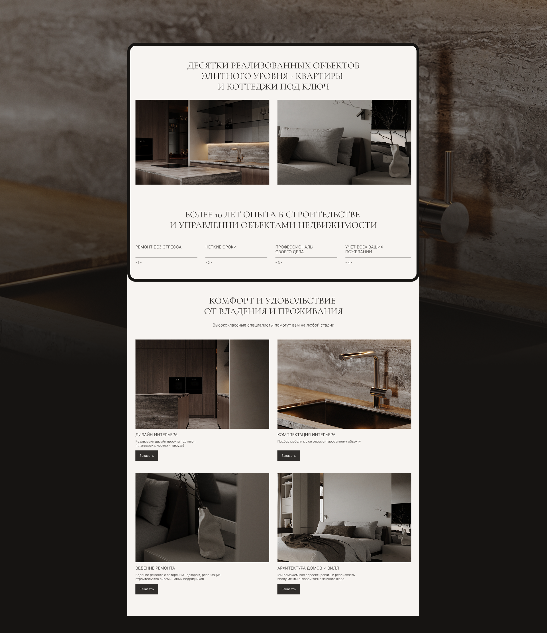 Сайт для студии дизайна интерьера на Тильде — Изображение №3 — Интерфейсы на Dprofile