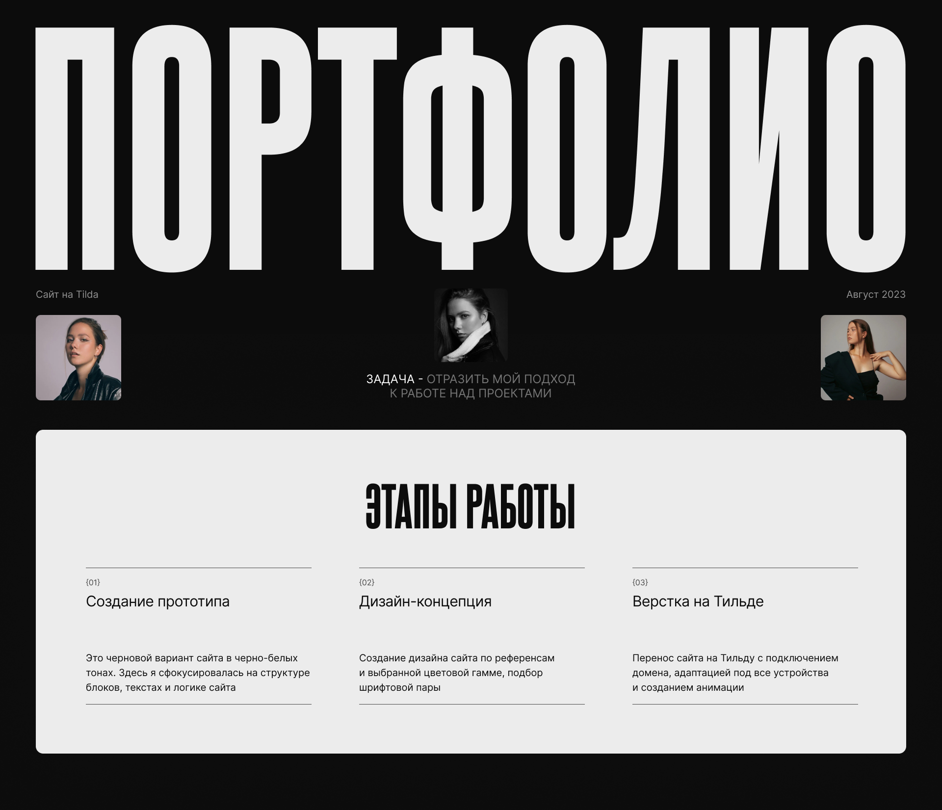 Сайт-портфолио на Тильде для веб-дизайнера — Изображение №1 — Интерфейсы на Dprofile