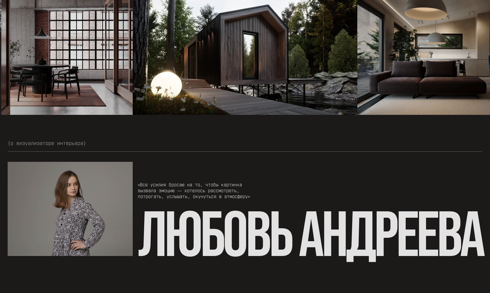 Сайт на Тильде для 3D визуализатора интерьера — Изображение №2 — Интерфейсы на Dprofile