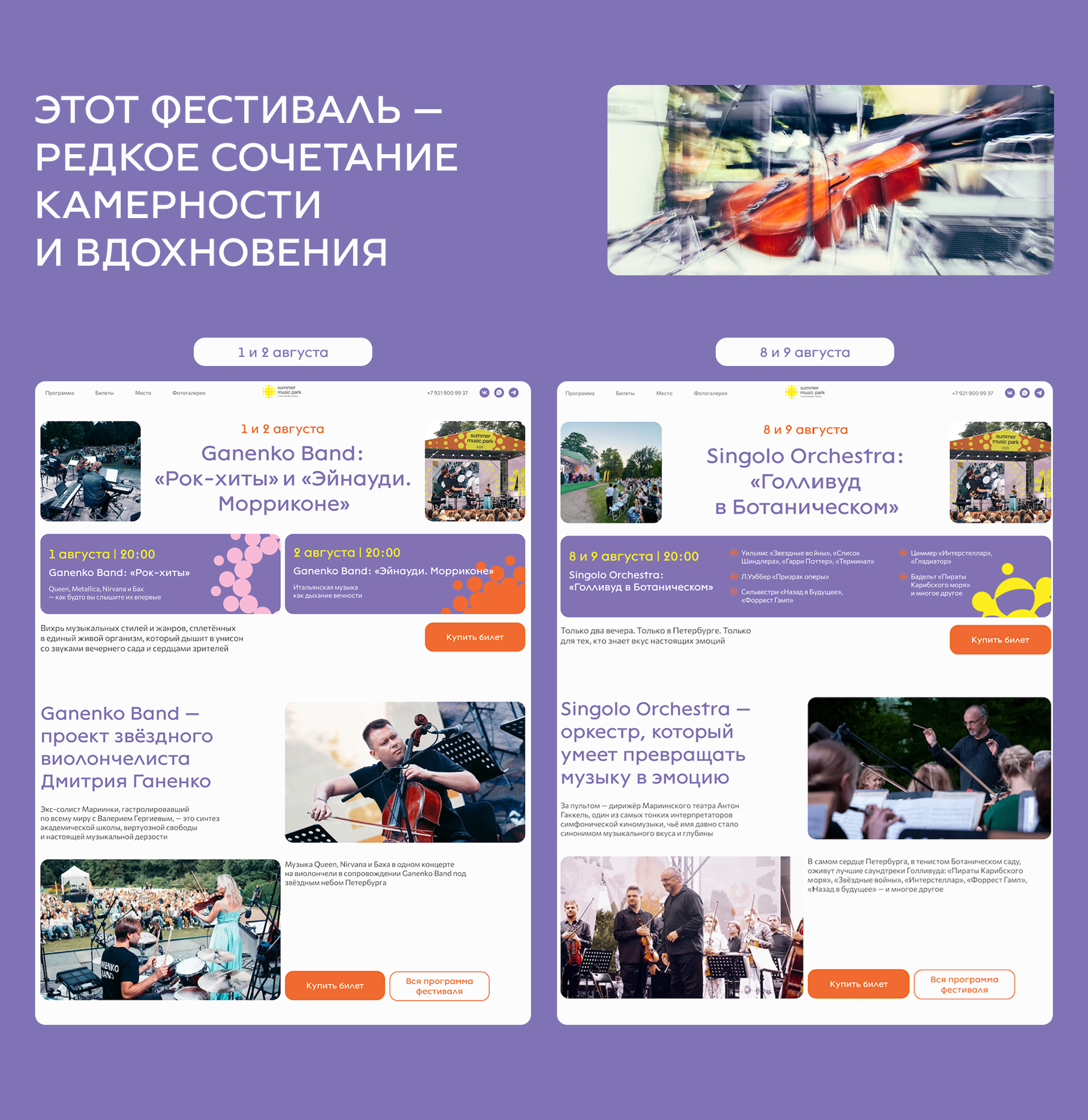 Сайт на Тильде для музыкального фестиваля — Изображение №9 — Интерфейсы на Dprofile