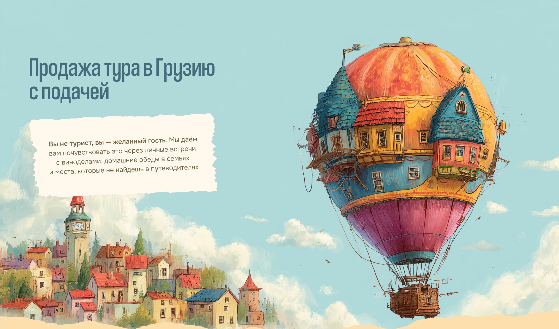 Сайт для продажи тура в Грузию — Изображение №1 — Интерфейсы, Иллюстрация на Dprofile