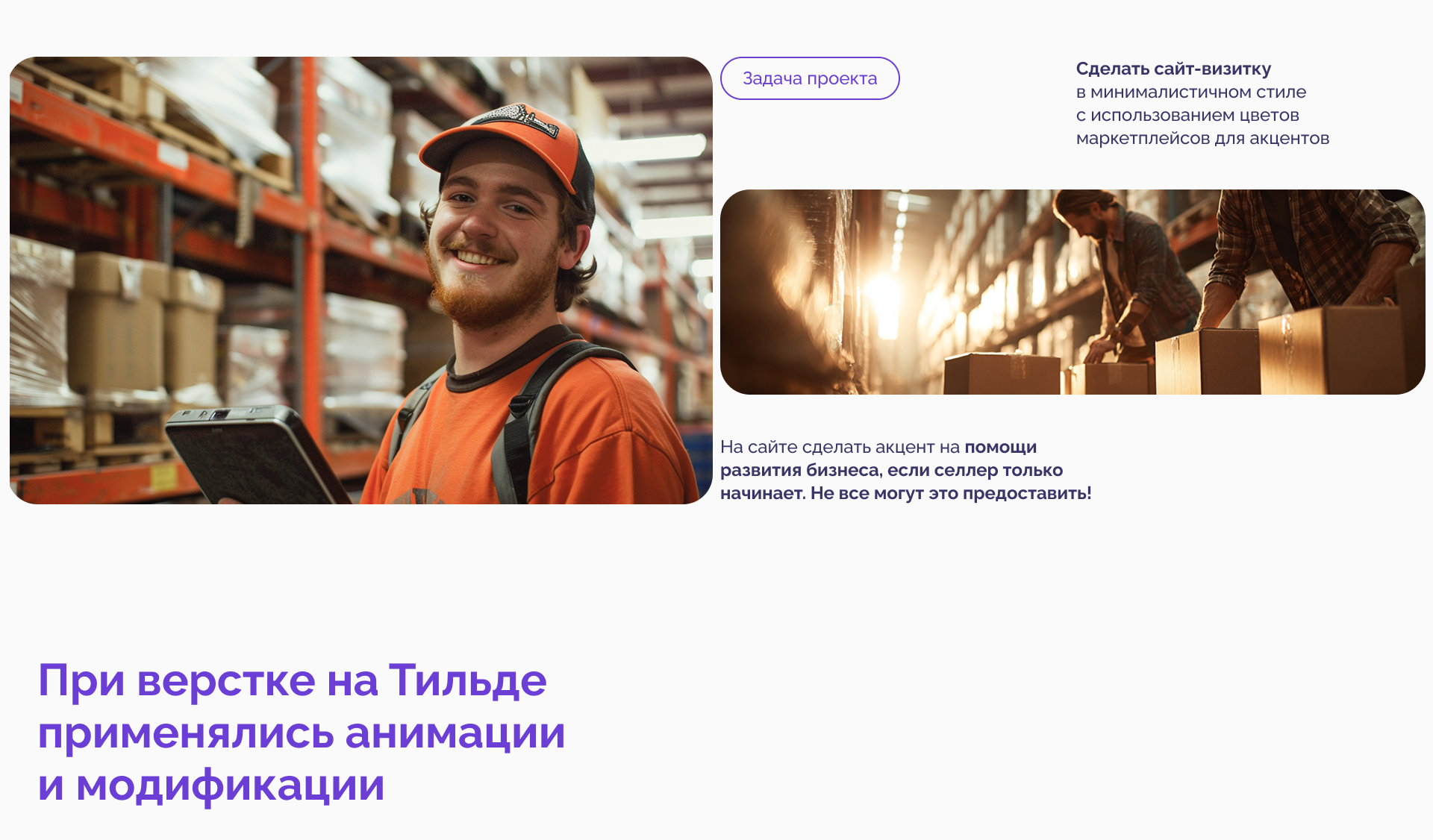 Сайт на Тильде для фулфилмент-компании в Москве — Изображение №3 — Интерфейсы на Dprofile