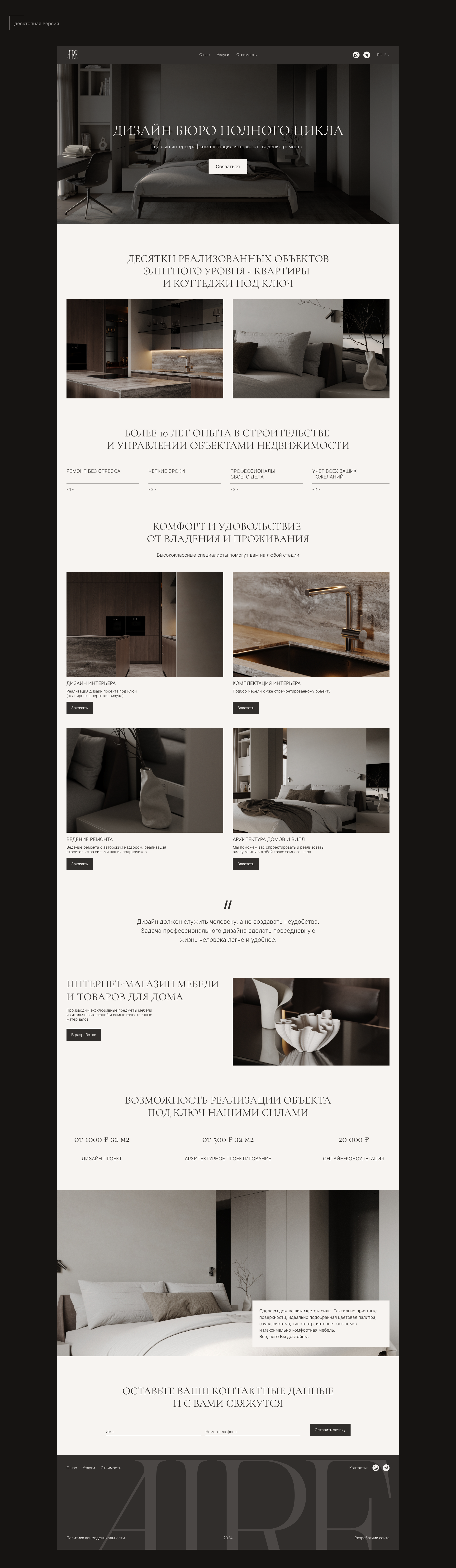 Сайт для студии дизайна интерьера на Тильде — Изображение №6 — Интерфейсы на Dprofile