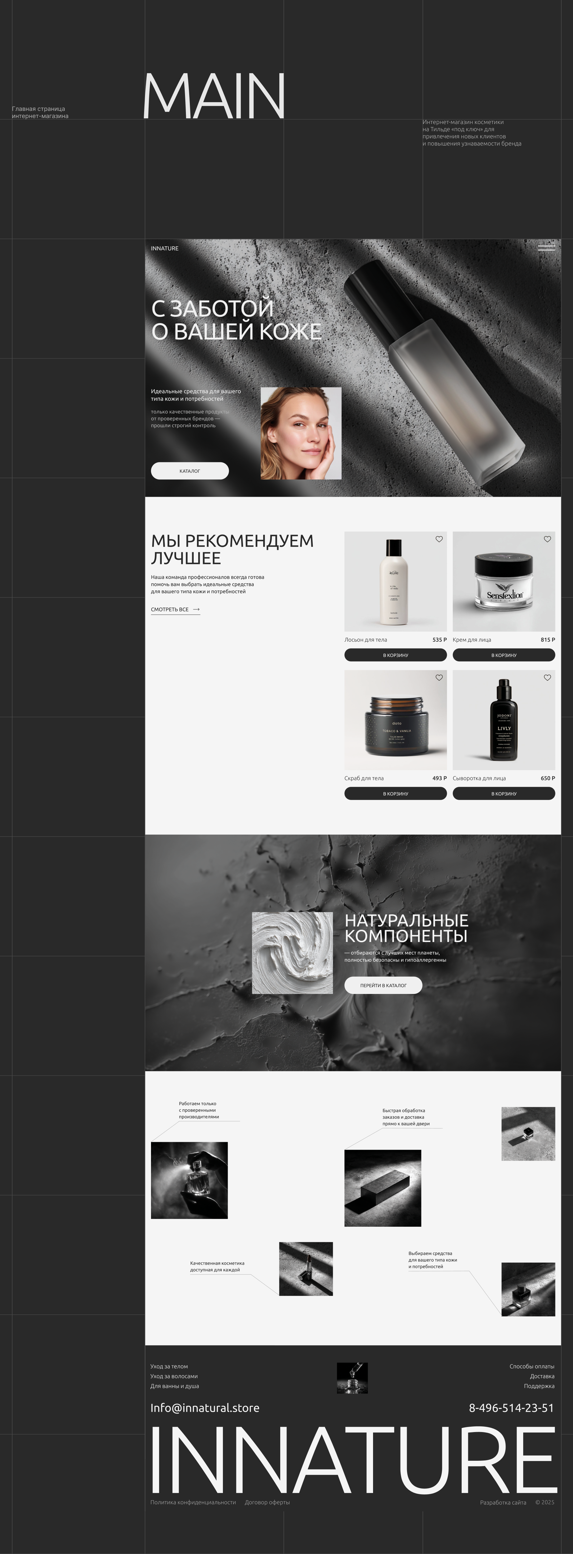 Интернет-магазин косметики на Тильде | Cosmetic store — Изображение №2 — Интерфейсы на Dprofile