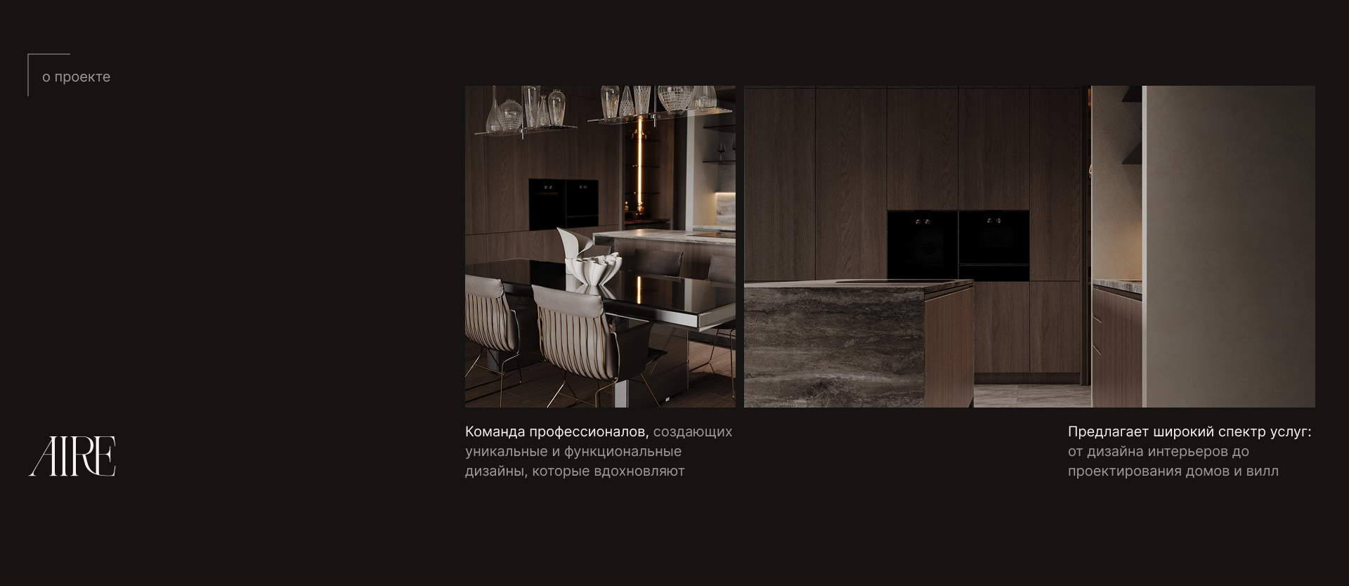 Сайт для студии дизайна интерьера на Тильде — Изображение №2 — Интерфейсы на Dprofile