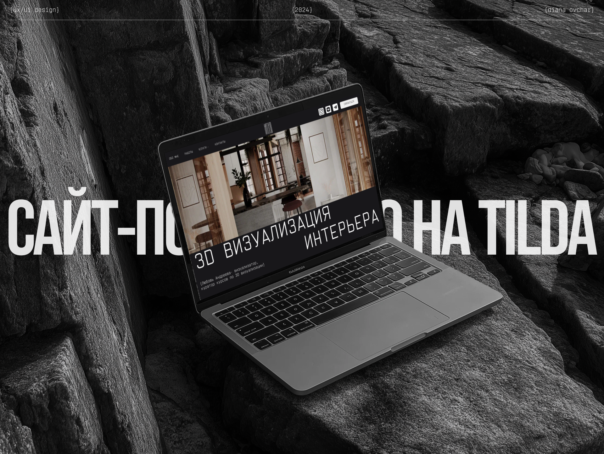 Сайт на Тильде для 3D визуализатора интерьера — Изображение №1 — Интерфейсы на Dprofile