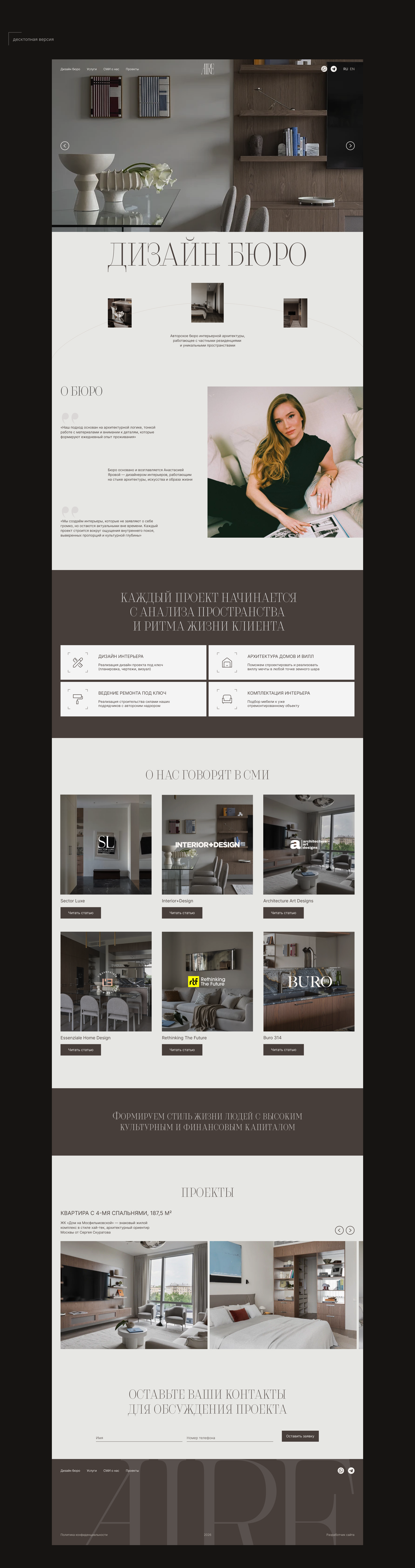 Сайт для студии дизайна интерьера на Тильде — Изображение №6 — Интерфейсы на Dprofile