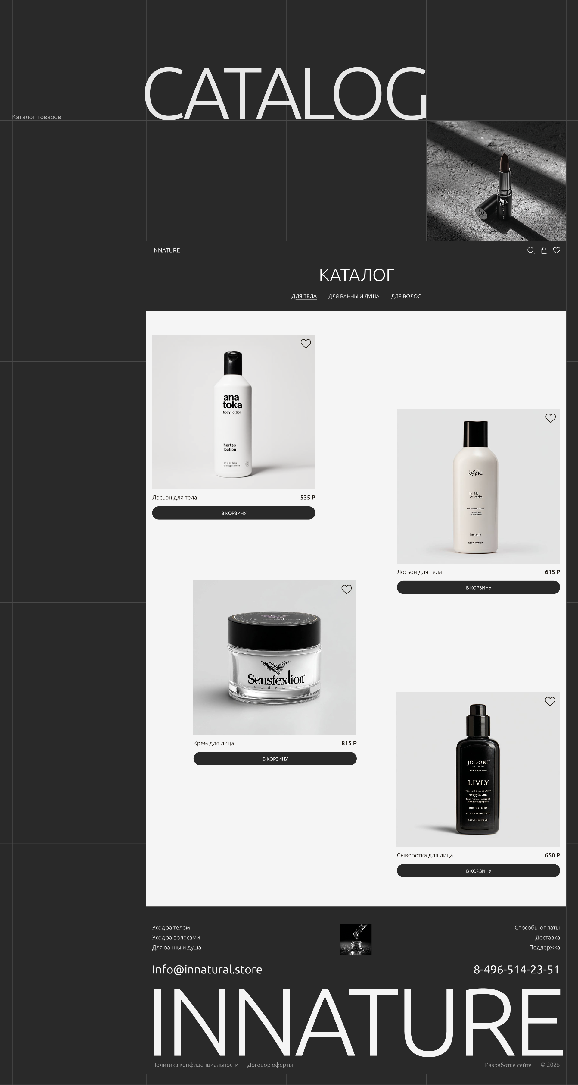 Интернет-магазин косметики на Тильде | Cosmetic store — Изображение №5 — Интерфейсы на Dprofile