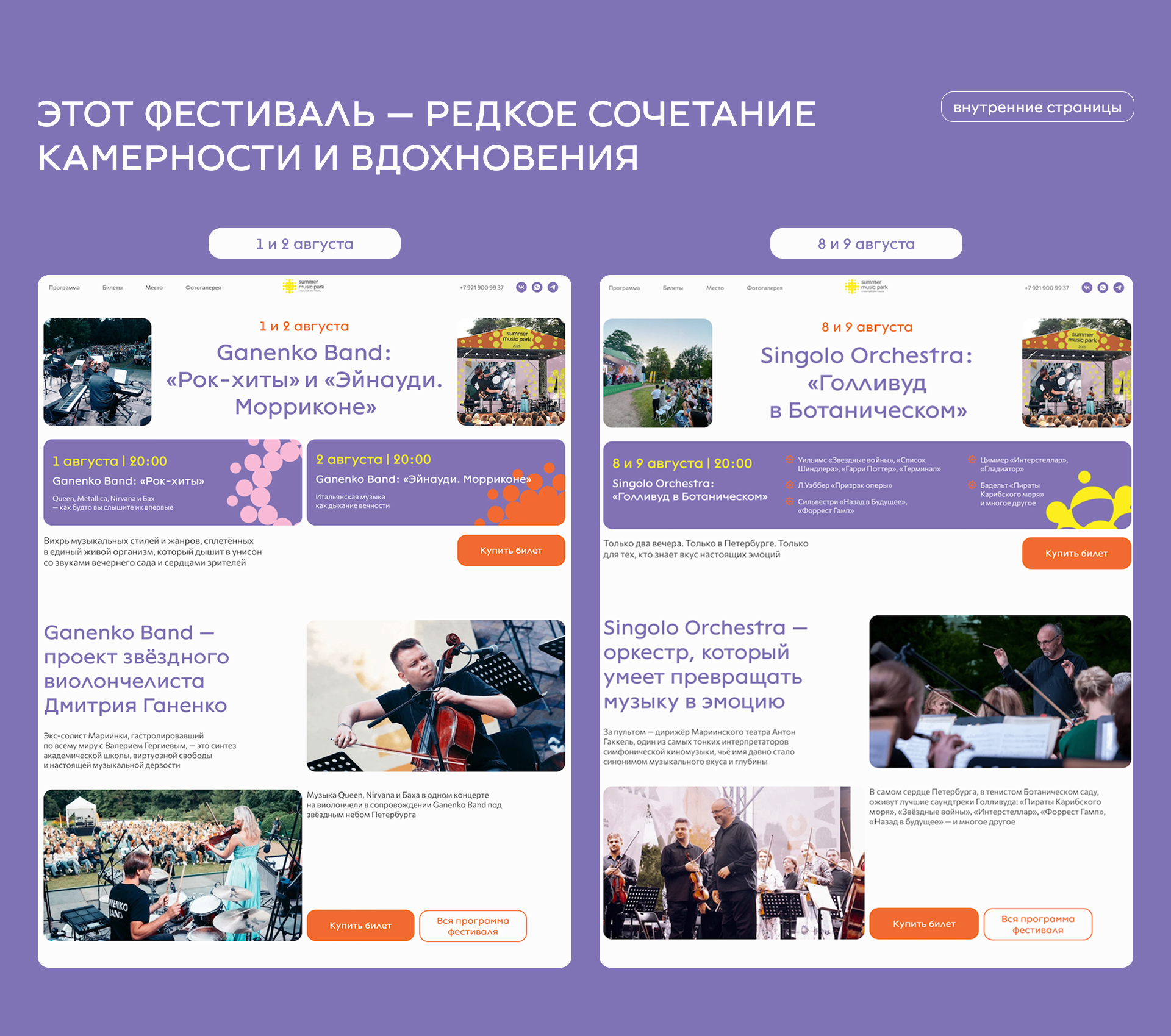 Сайт на Тильде для музыкального фестиваля — Изображение №10 — Интерфейсы на Dprofile