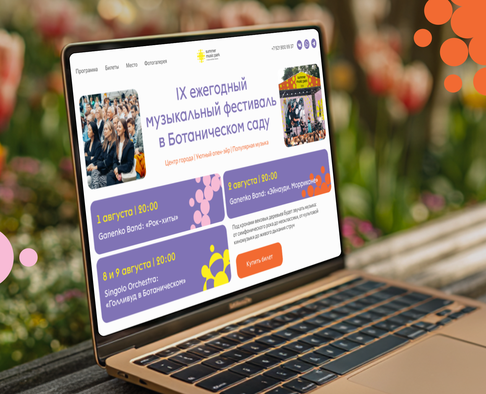 Сайт на Тильде для музыкального фестиваля на Dprofile