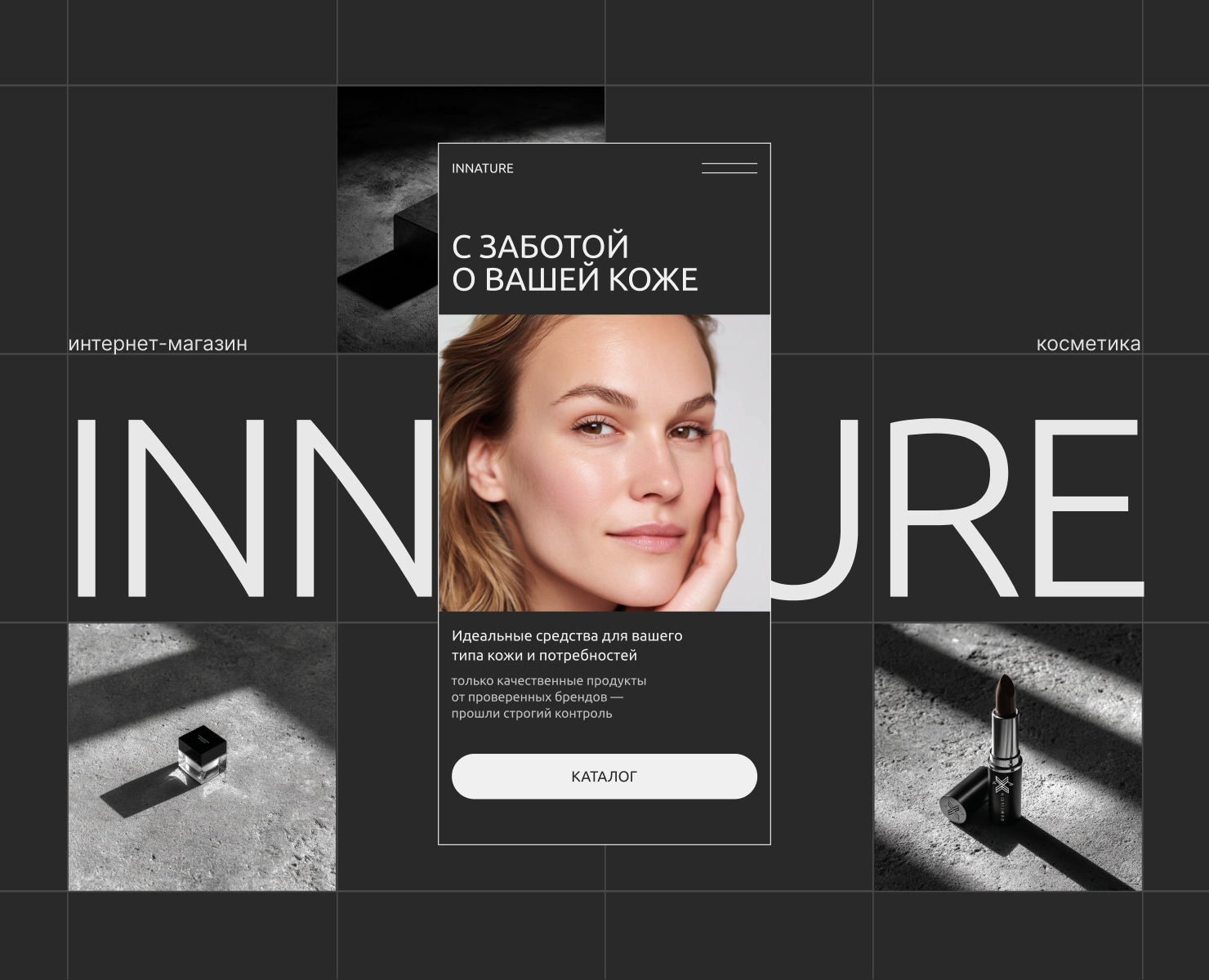 Интернет-магазин косметики на Тильде | Cosmetic store — Интерфейсы на Dprofile