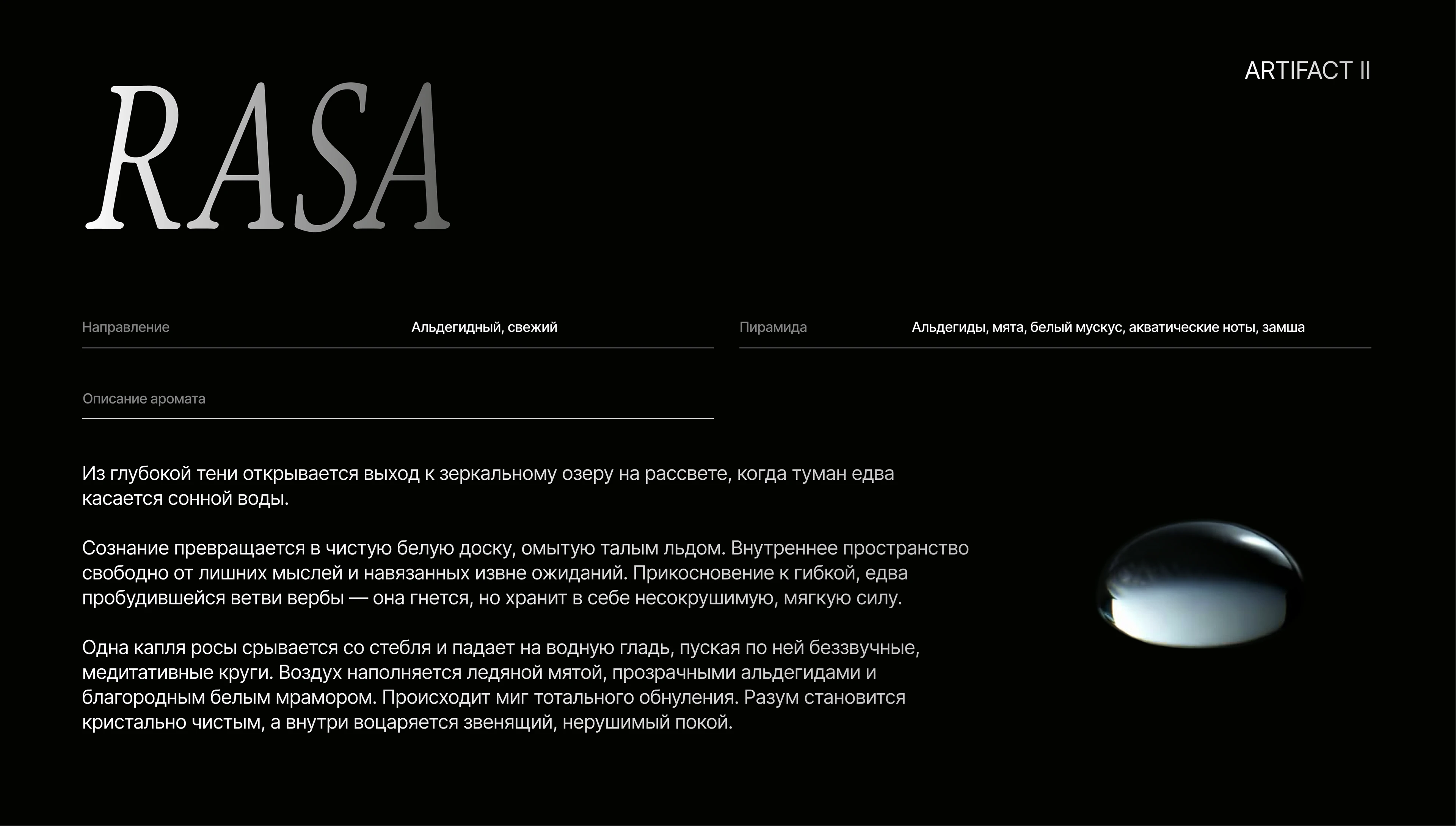 Бренд-платформа и айдентика для парфюмерного бренда — Изображение №19 — Брендинг на Dprofile