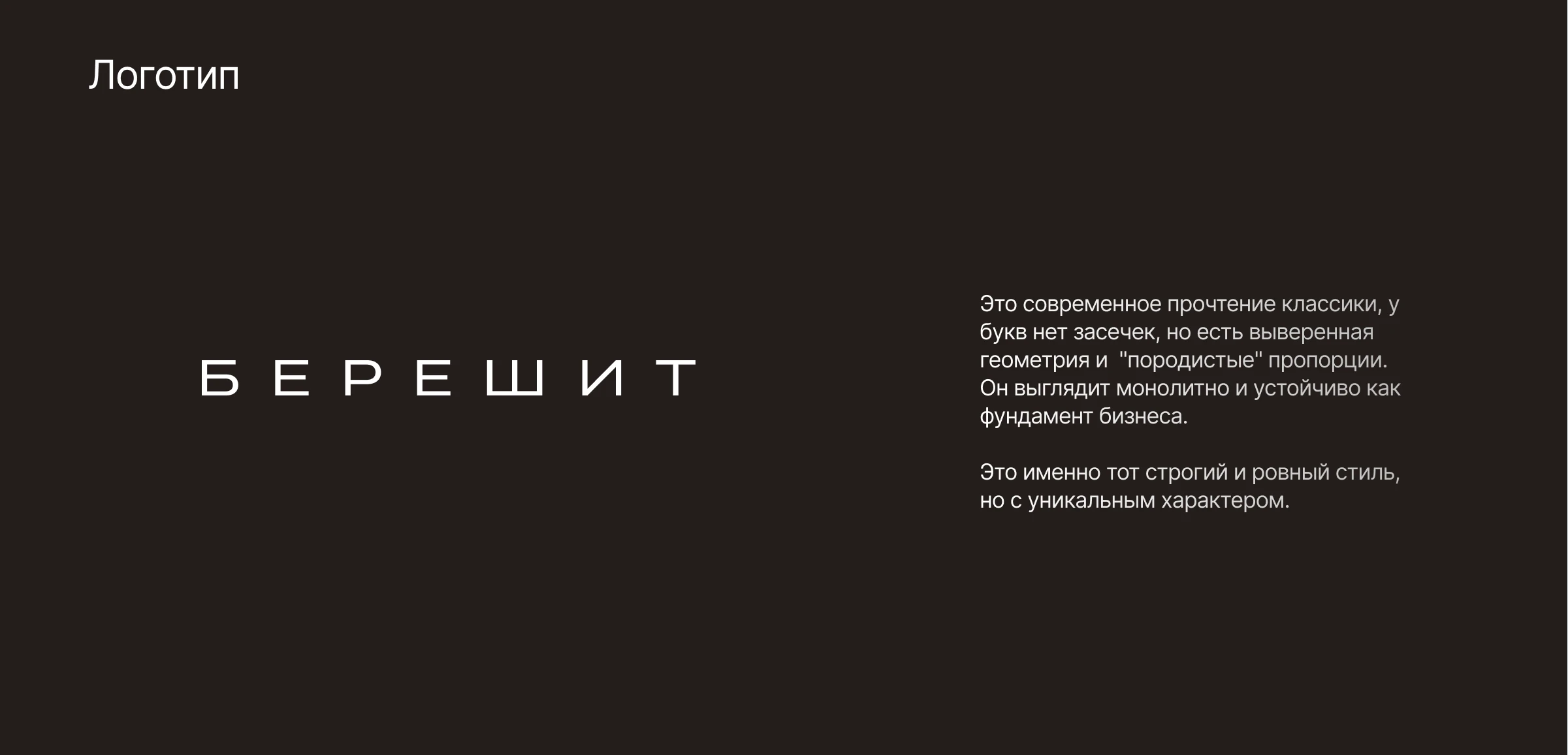 Бизнес сообщество БЕРЕШИТ — Изображение №3 — Брендинг на Dprofile