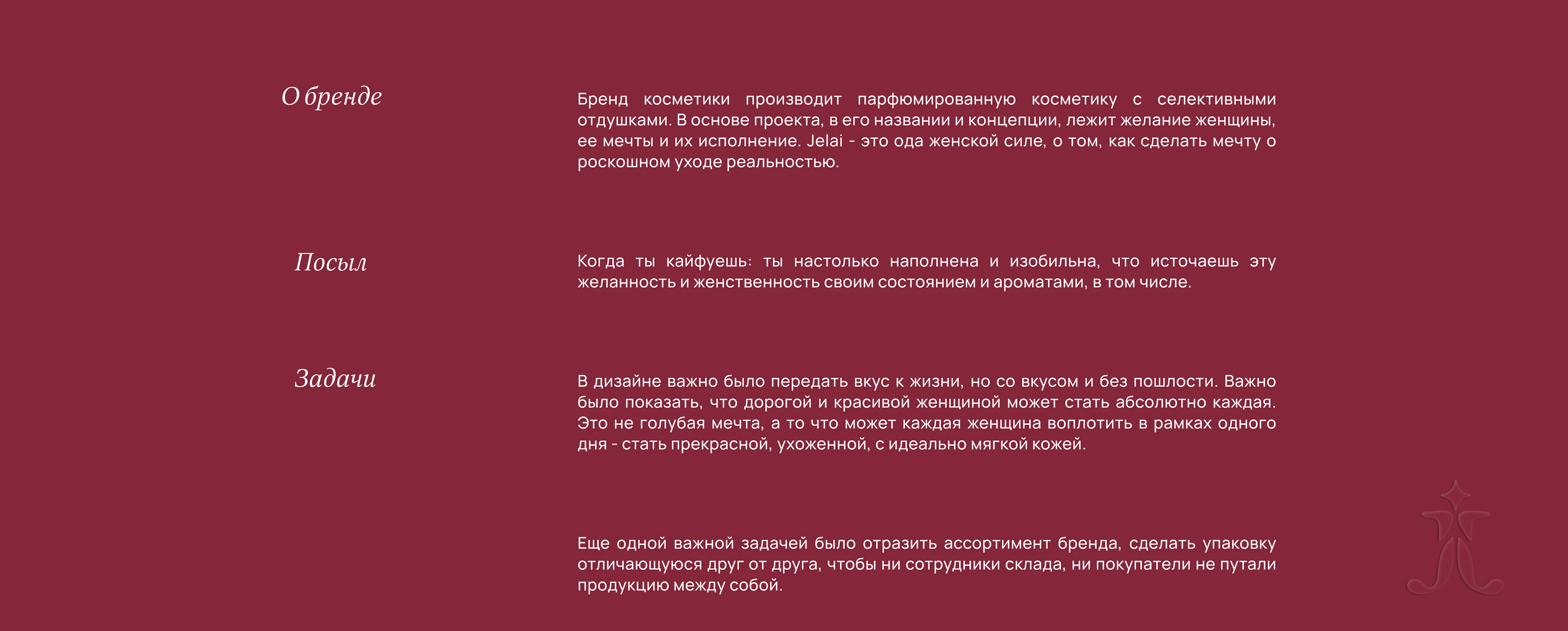 Фирменный стиль для бренда JELAI — Изображение №2 — Брендинг на Dprofile