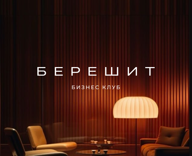 Бизнес сообщество БЕРЕШИТ — Брендинг на Dprofile