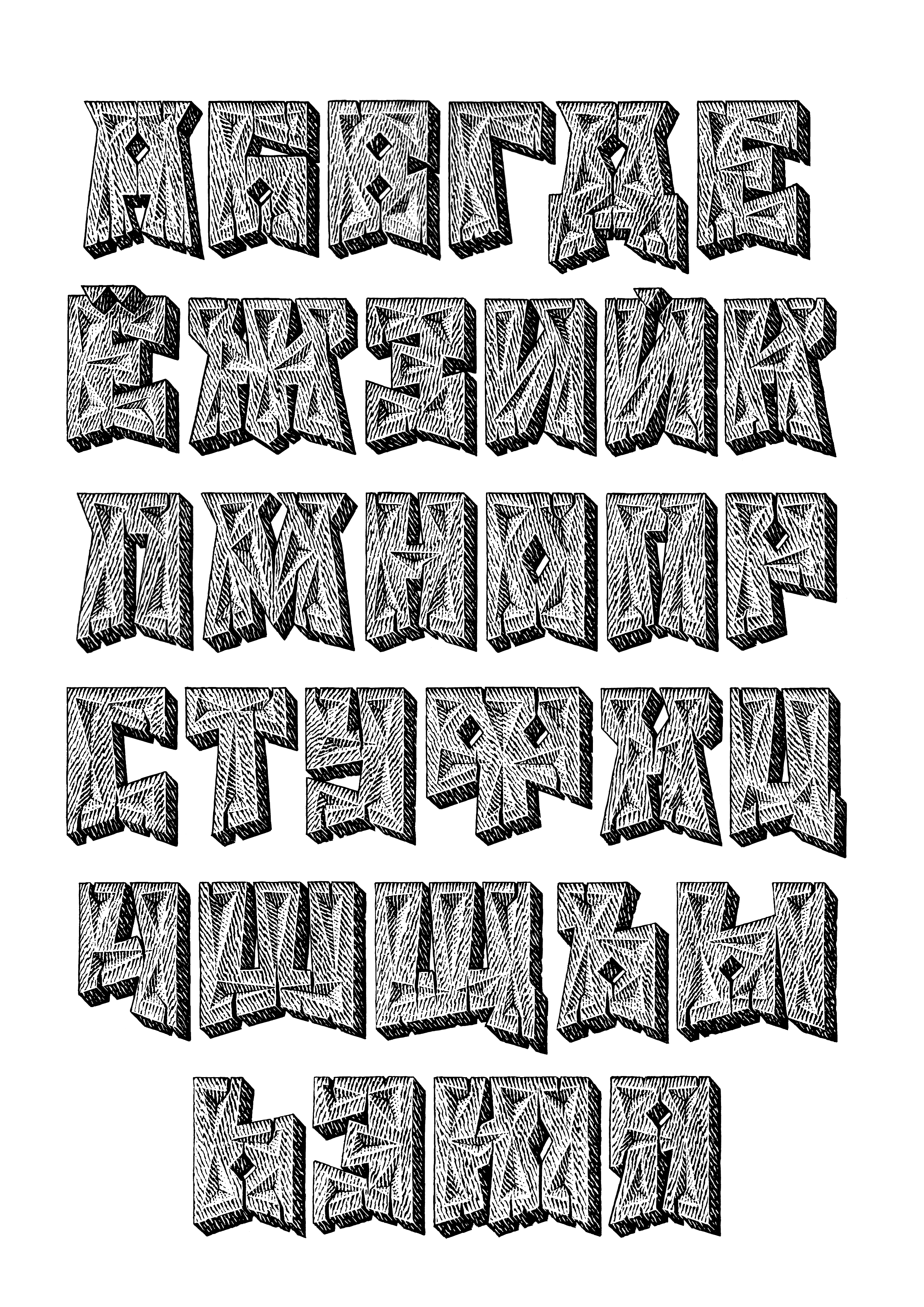 Резной Буквальный челлендж 2025 — Изображение №40 — Иллюстрация, Графика на Dprofile