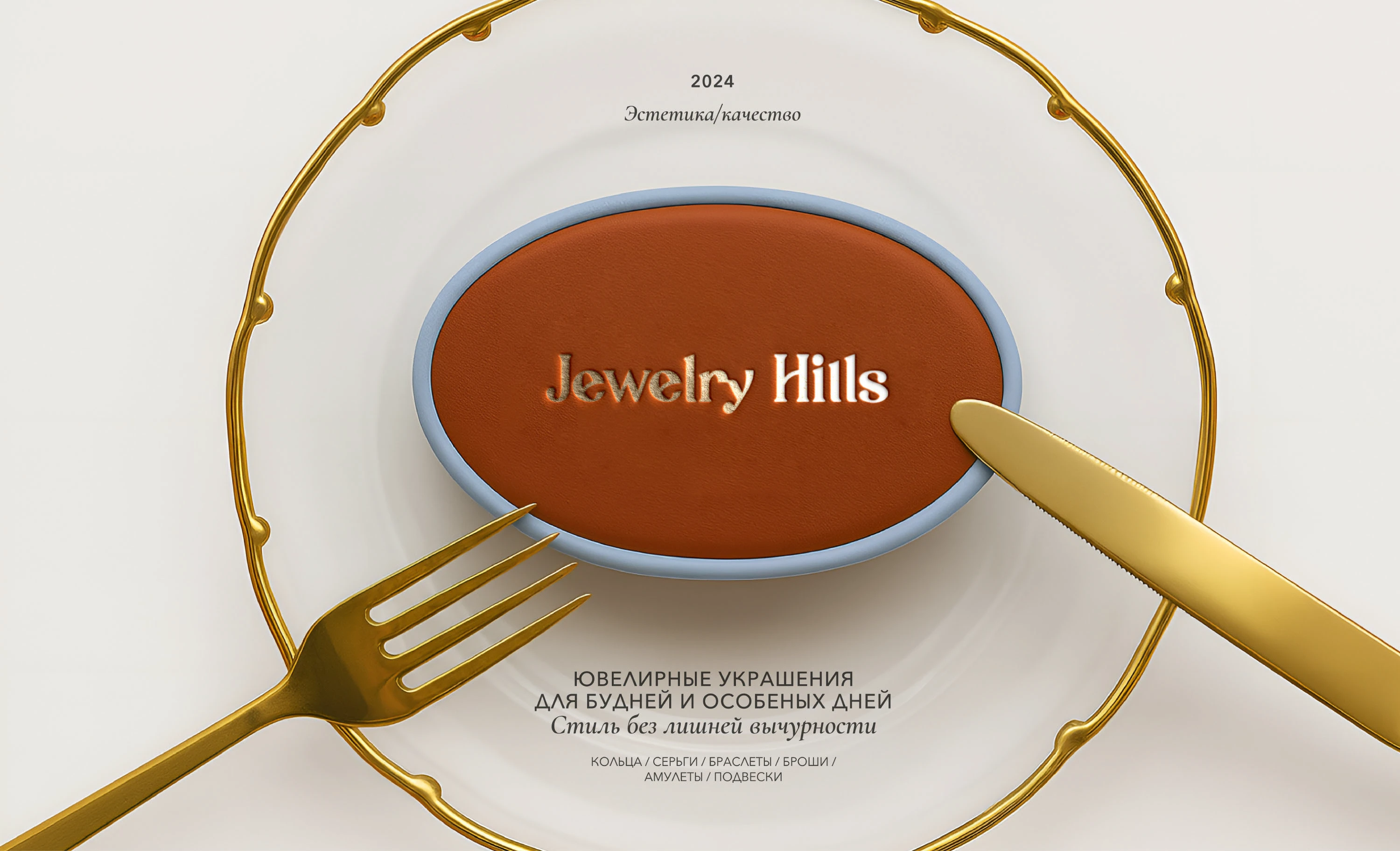 Фирменный стиль ювелирного бренда — Изображение №7 — Брендинг на Dprofile