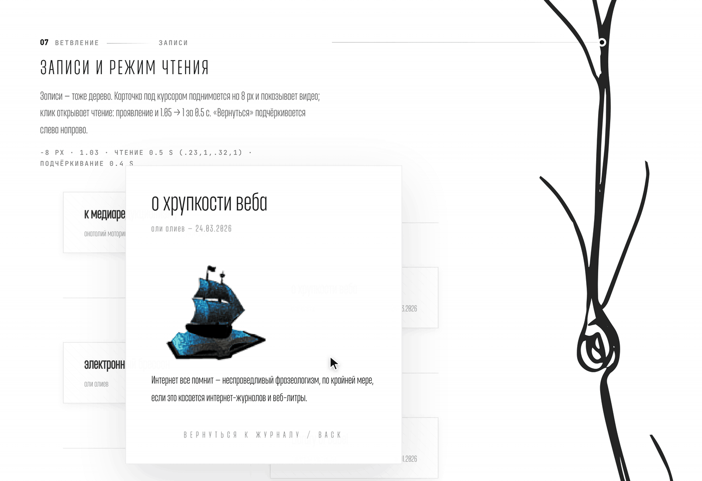 ВОЛЬТРИ — Изображение №10 — Интерфейсы, Анимация на Dprofile