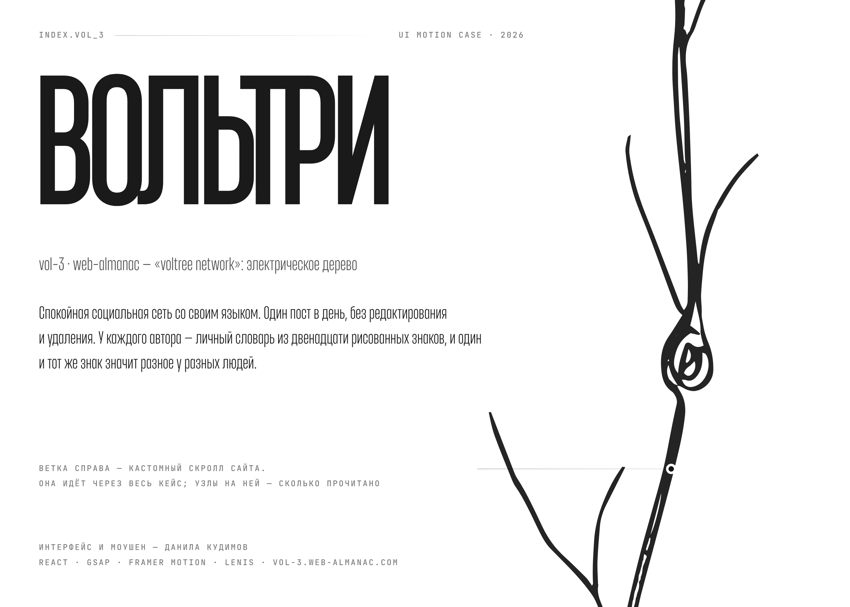 ВОЛЬТРИ — Изображение №1 — Интерфейсы, Анимация на Dprofile